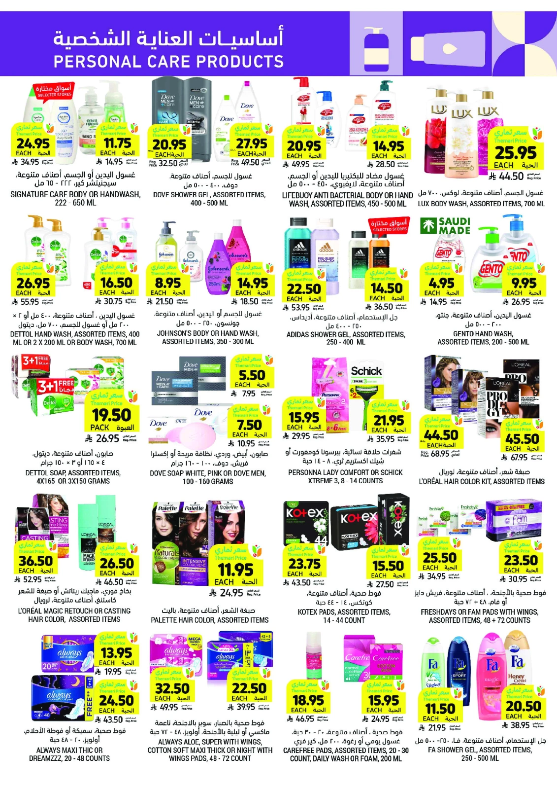 Página 47 en ofertas semanales en Mercados Tamimi Arabia Saudita