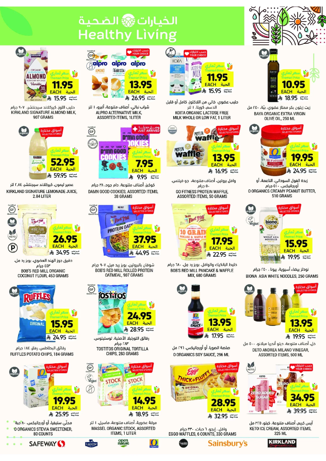 Página 48 en ofertas semanales en Mercados Tamimi Arabia Saudita