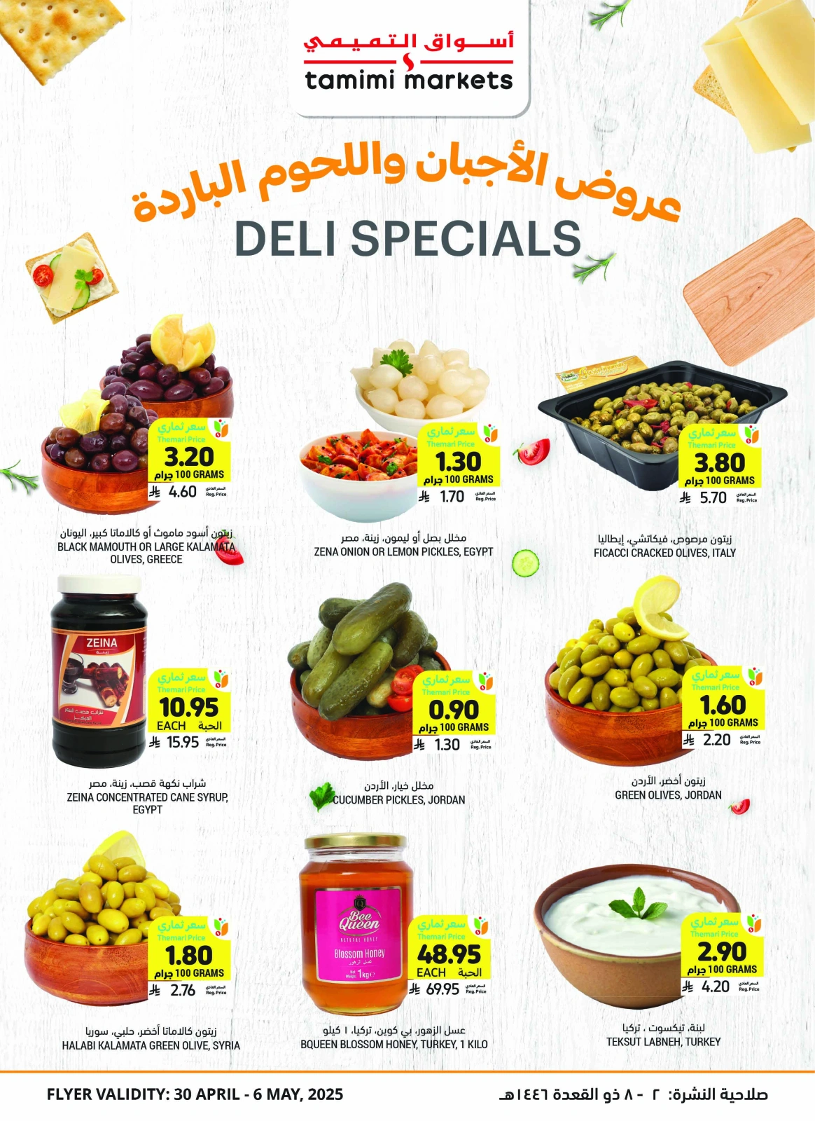 Página 6 en ofertas semanales en Mercados Tamimi Arabia Saudita