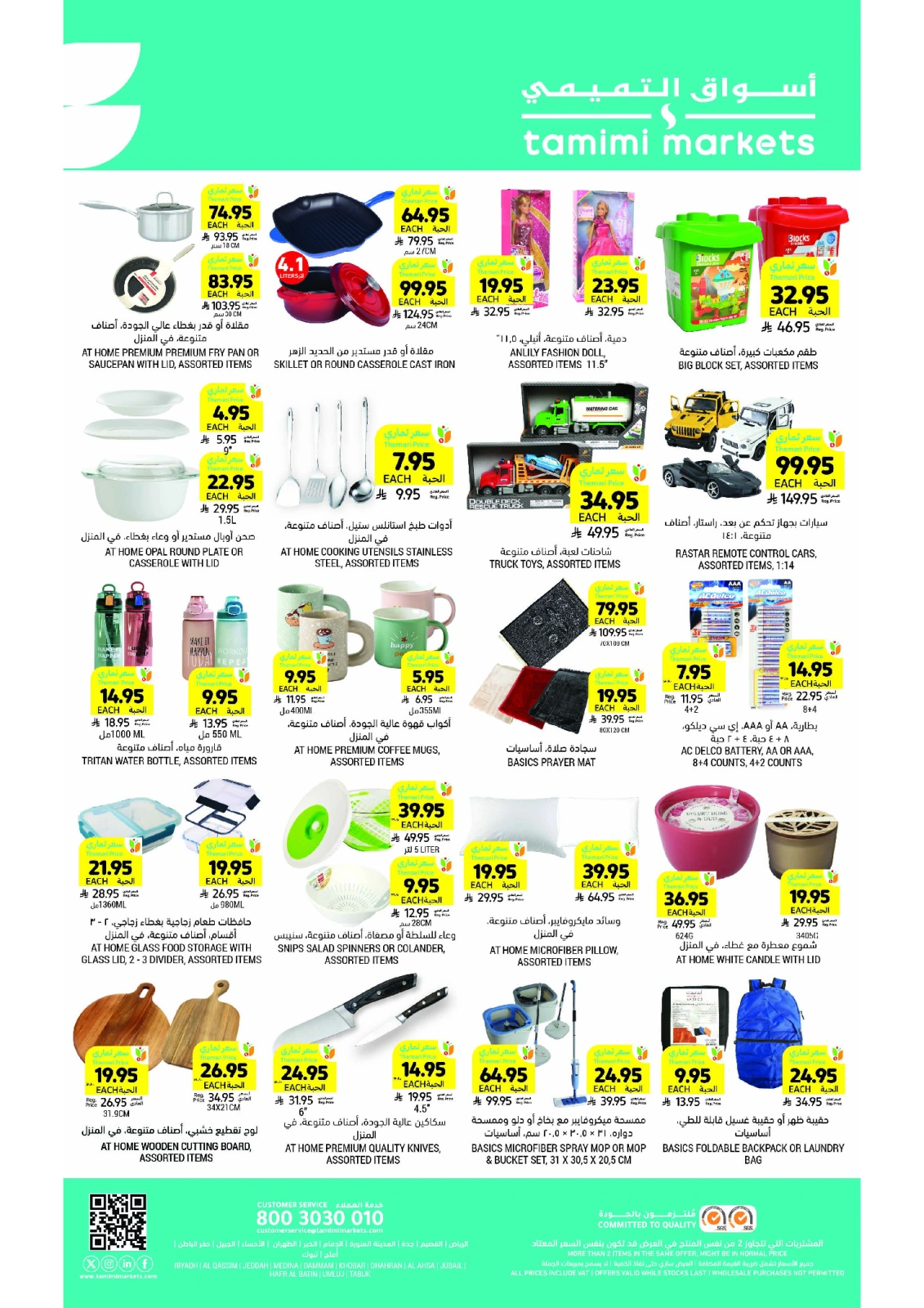 Página 53 en ofertas semanales en Mercados Tamimi Arabia Saudita