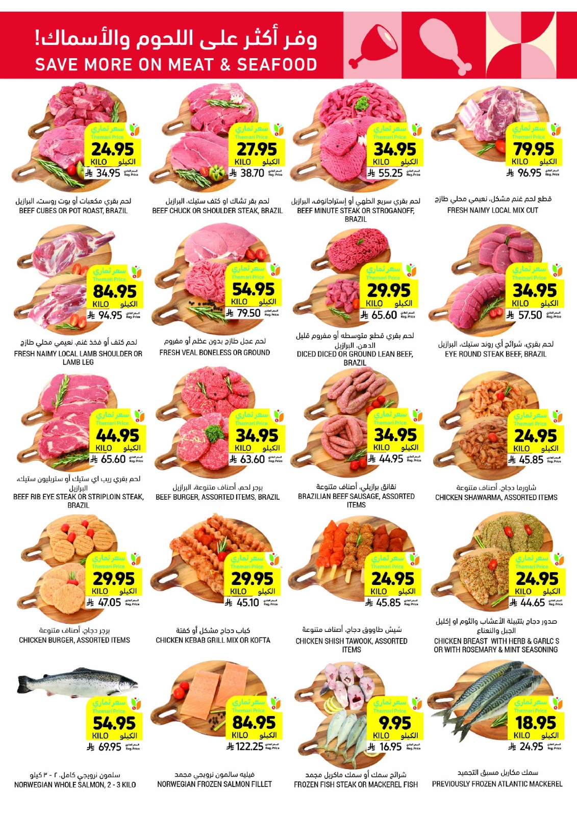 Página 8 en ofertas semanales en Mercados Tamimi Arabia Saudita