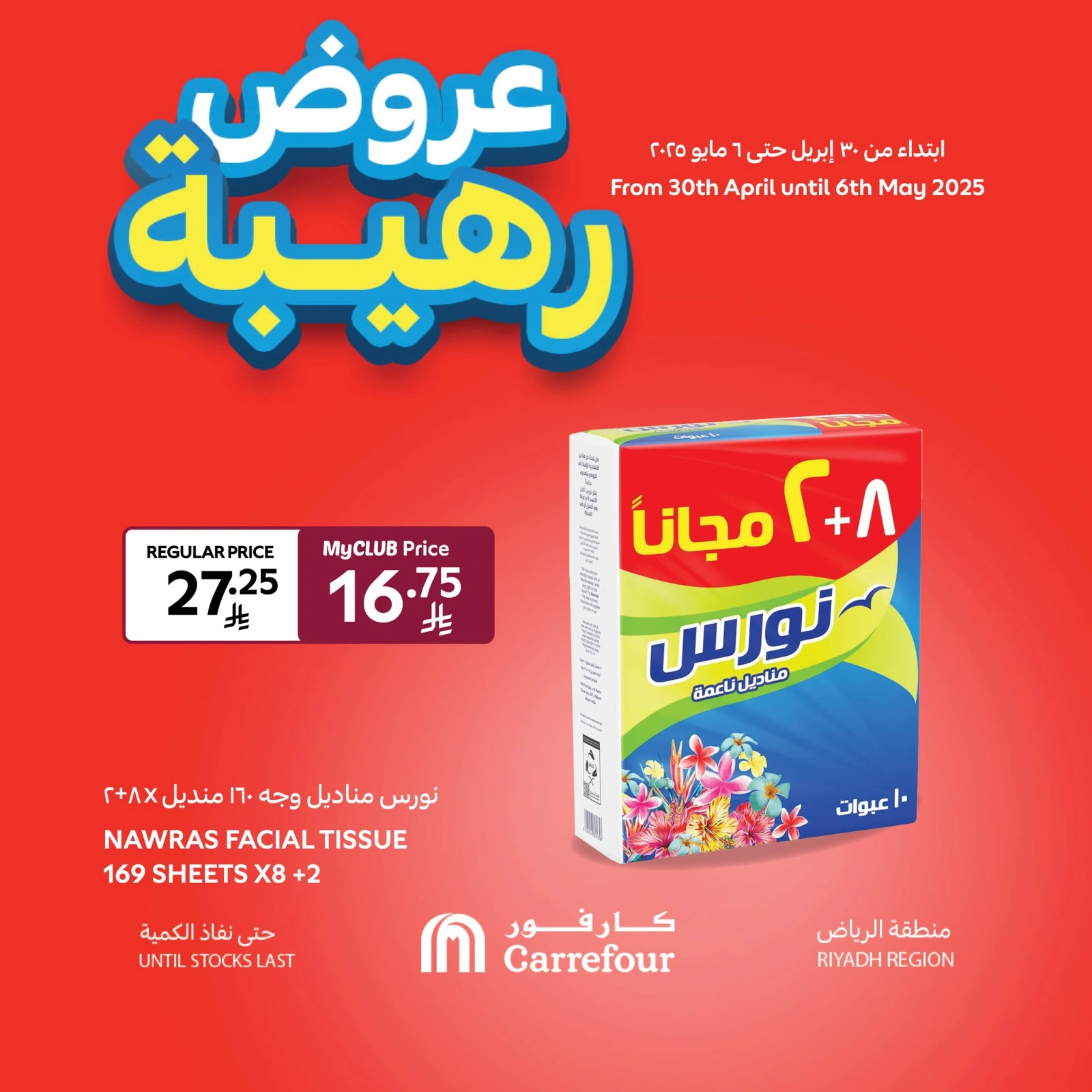 Página 16 en La mejor compra en Carrefour Arabia Saudita