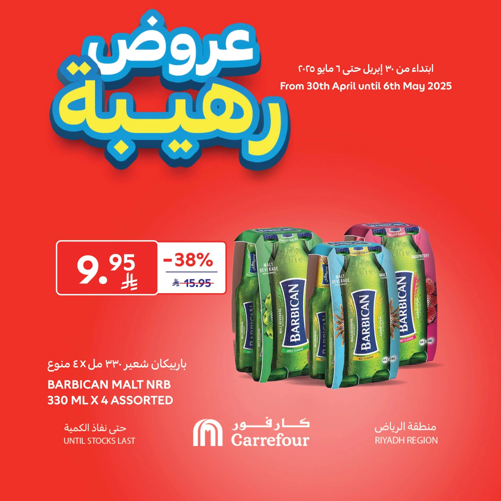 Página 5 en La mejor compra en Carrefour Arabia Saudita