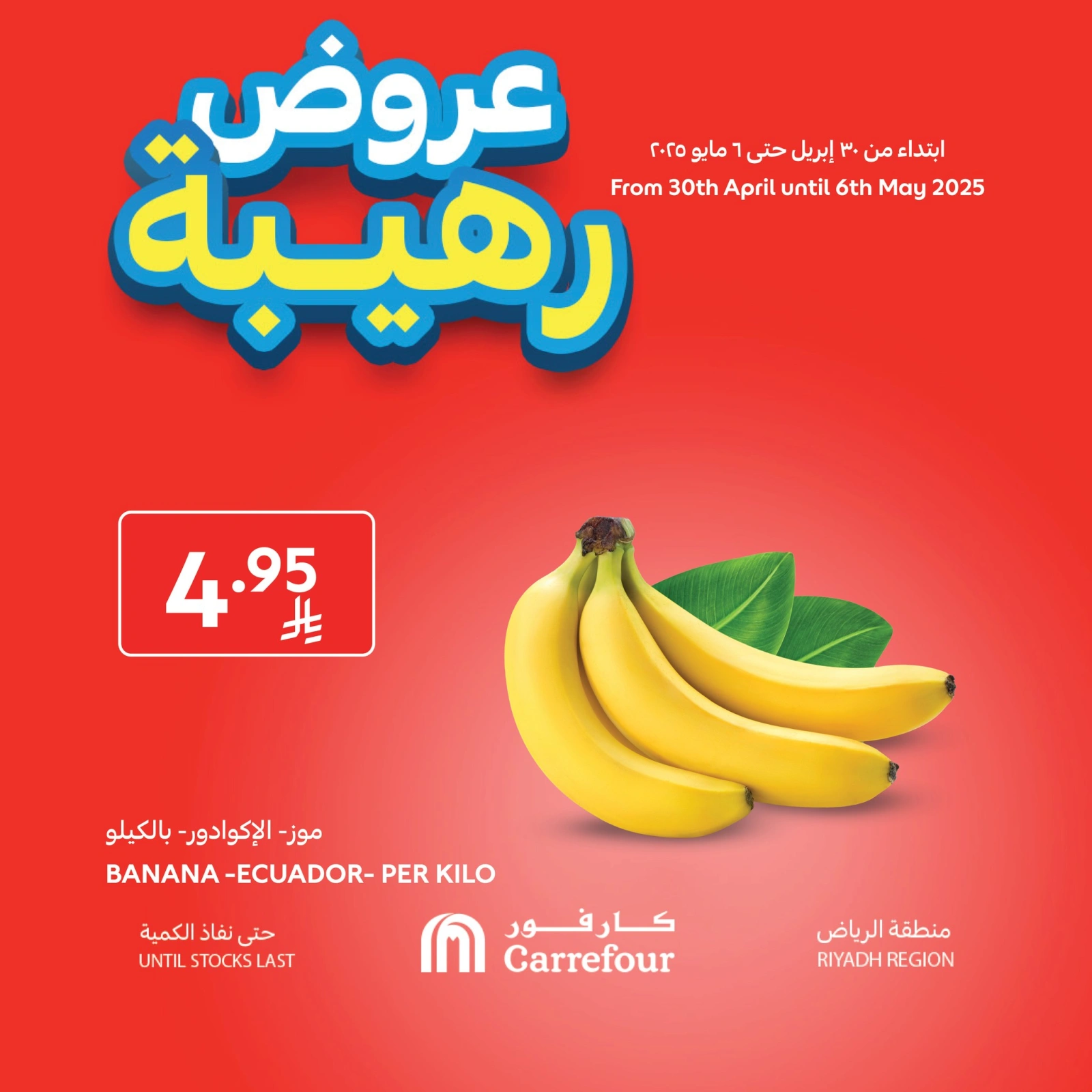 Página 1 en La mejor compra en Carrefour Arabia Saudita