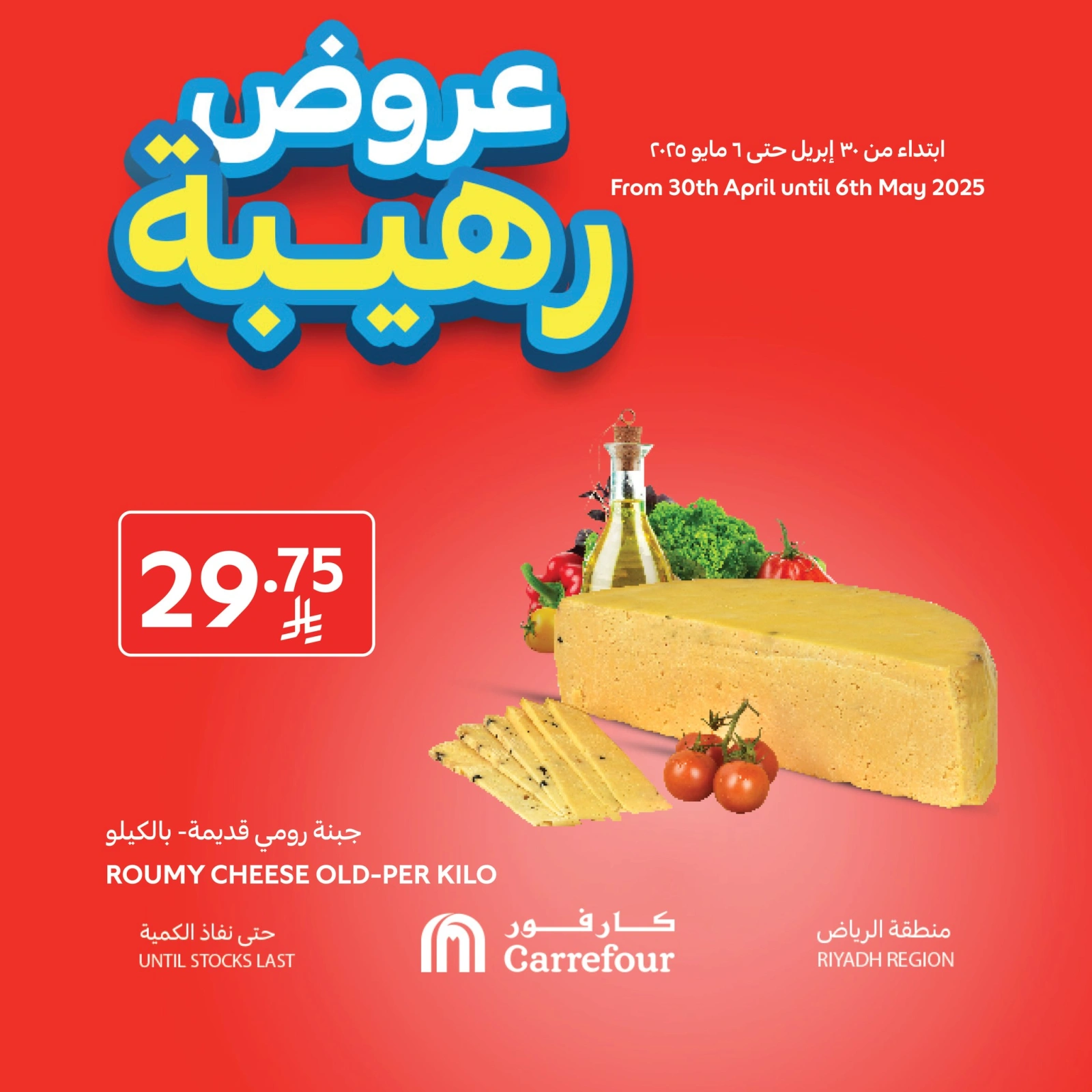 Página 8 en La mejor compra en Carrefour Arabia Saudita