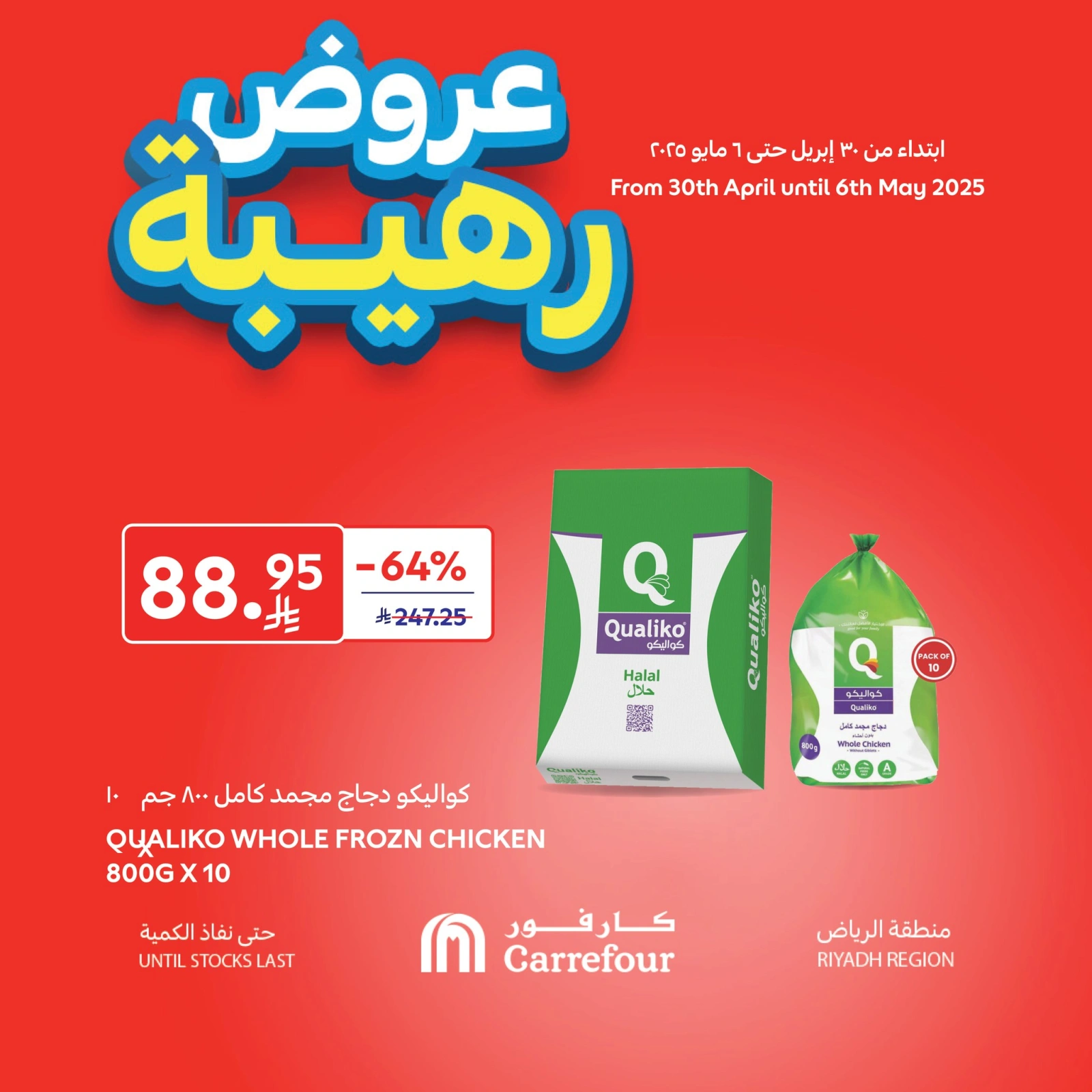 Página 4 en La mejor compra en Carrefour Arabia Saudita