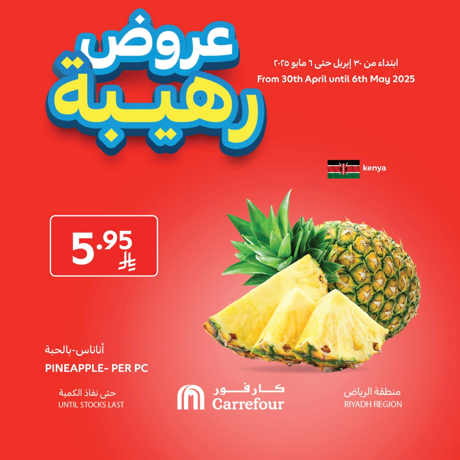 Página 6 en La mejor compra en Carrefour Arabia Saudita