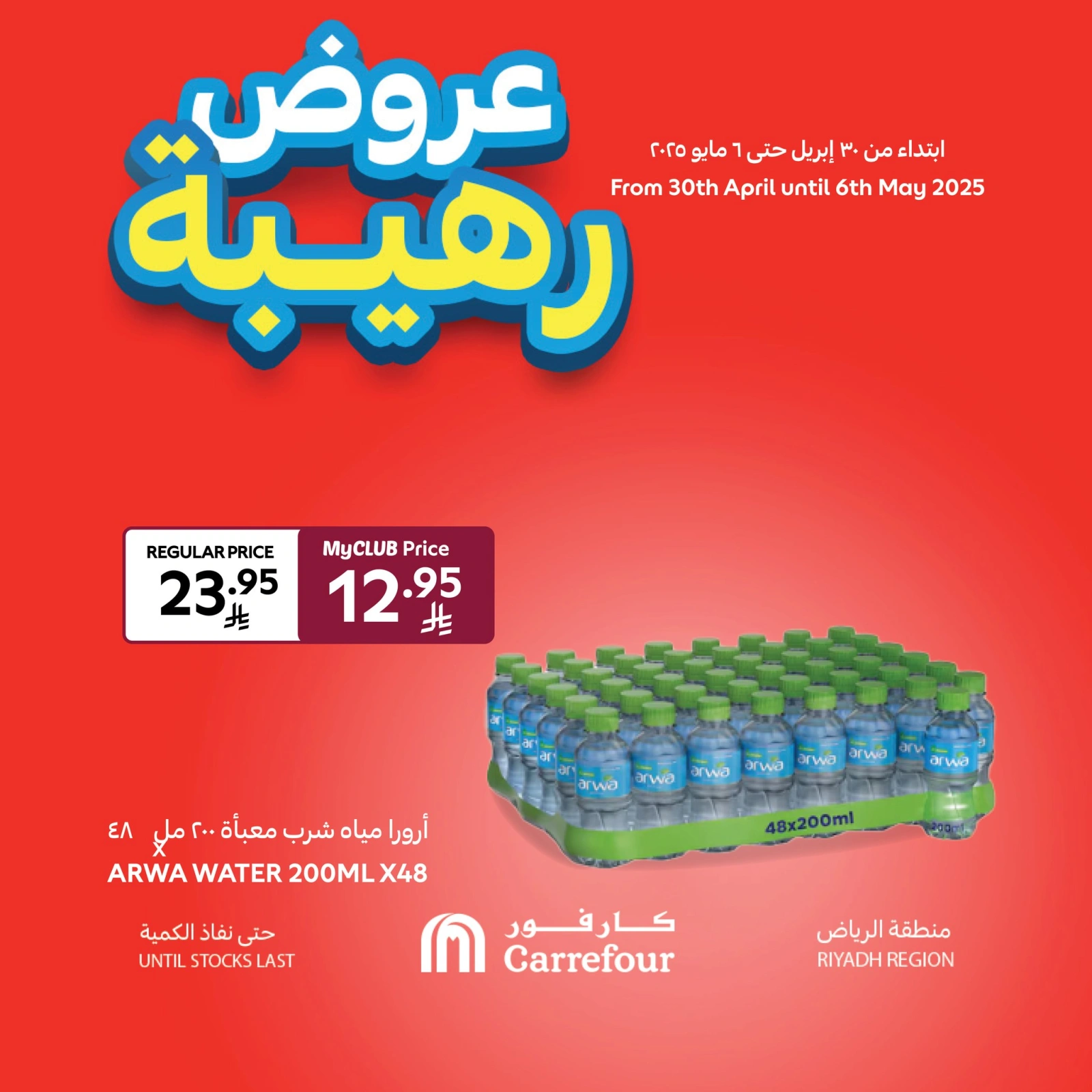 Página 15 en La mejor compra en Carrefour Arabia Saudita