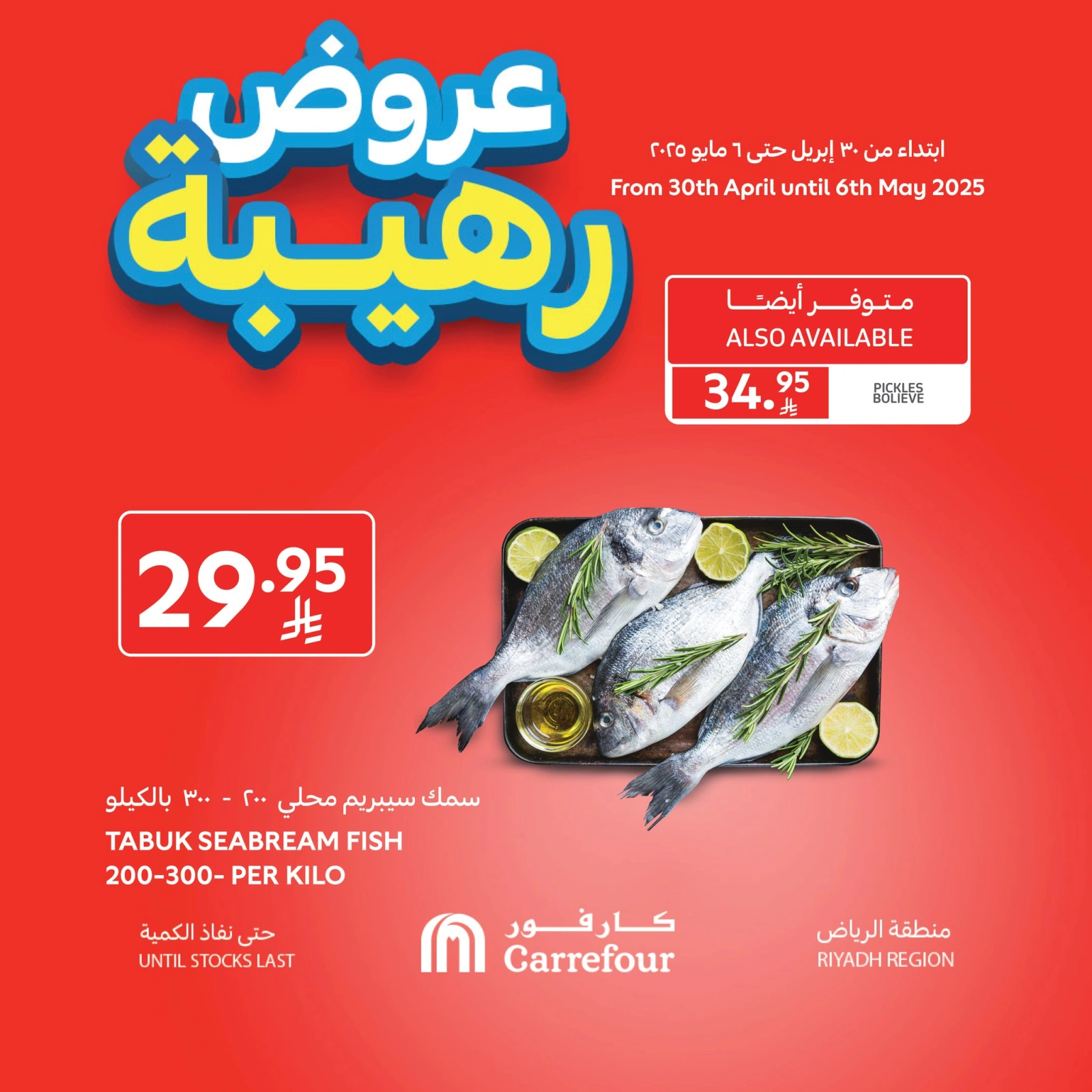 Página 2 en La mejor compra en Carrefour Arabia Saudita