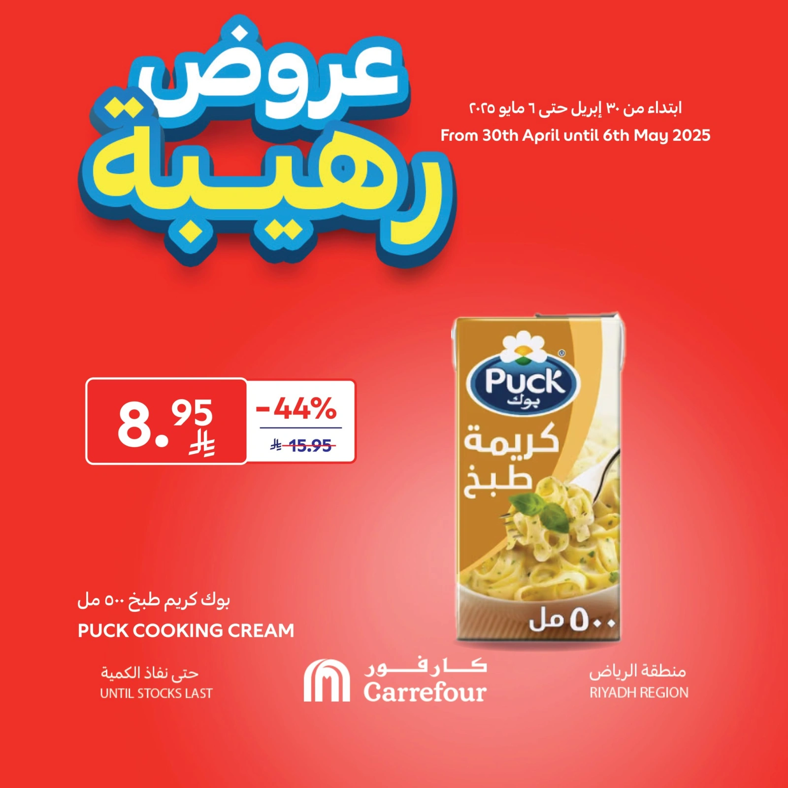 Página 10 en La mejor compra en Carrefour Arabia Saudita