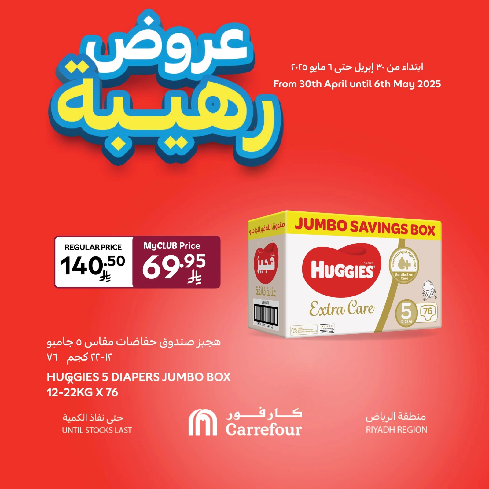 Página 17 en La mejor compra en Carrefour Arabia Saudita
