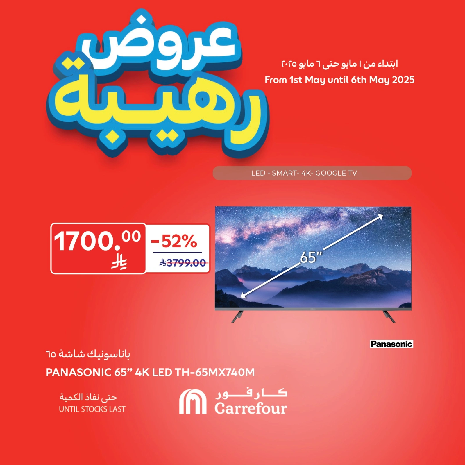 Página 2 en La mejor compra en Carrefour Arabia Saudita