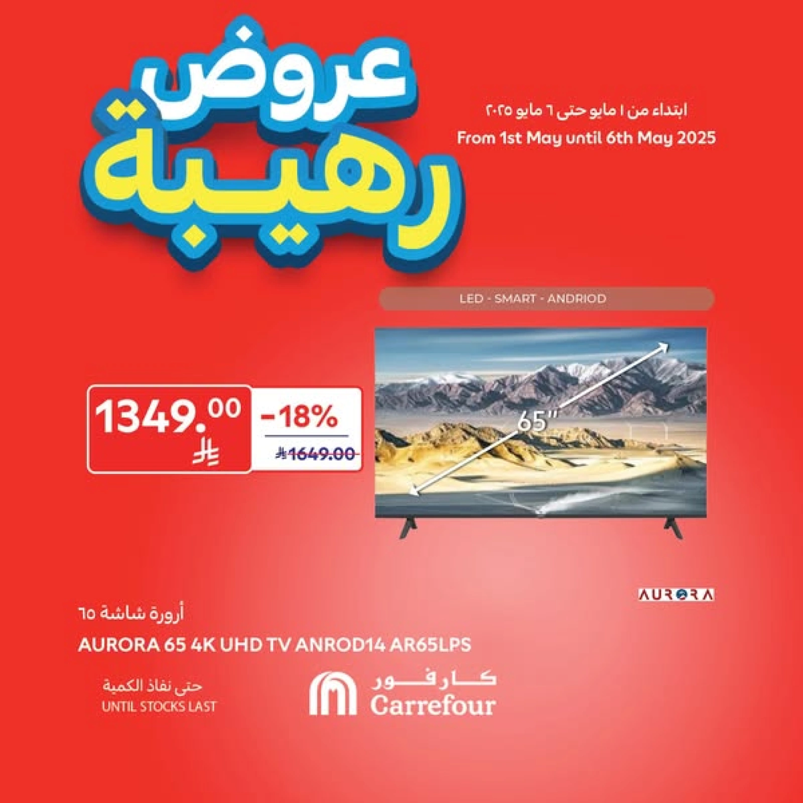 Página 1 en La mejor compra en Carrefour Arabia Saudita