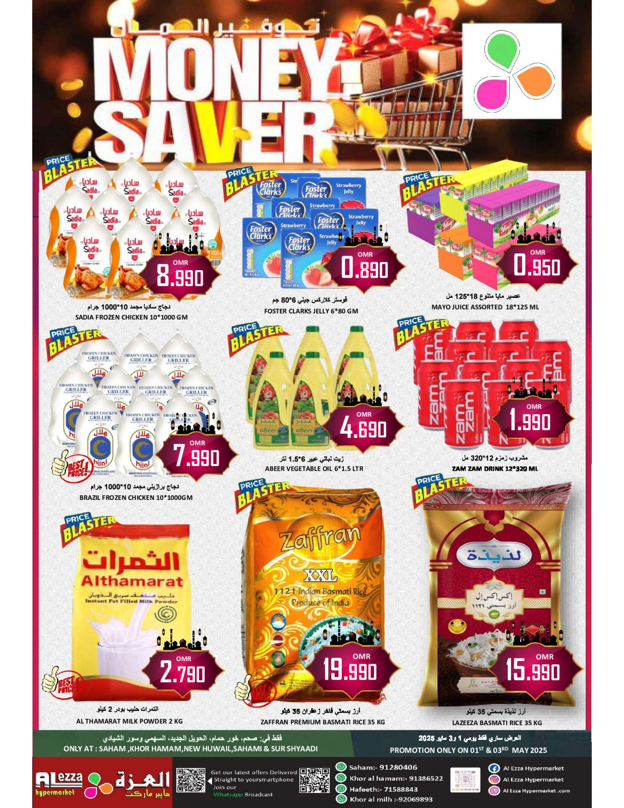 Page 1 dans Offres d'économie d'argent chez Hypermarché Al Ezza Oman