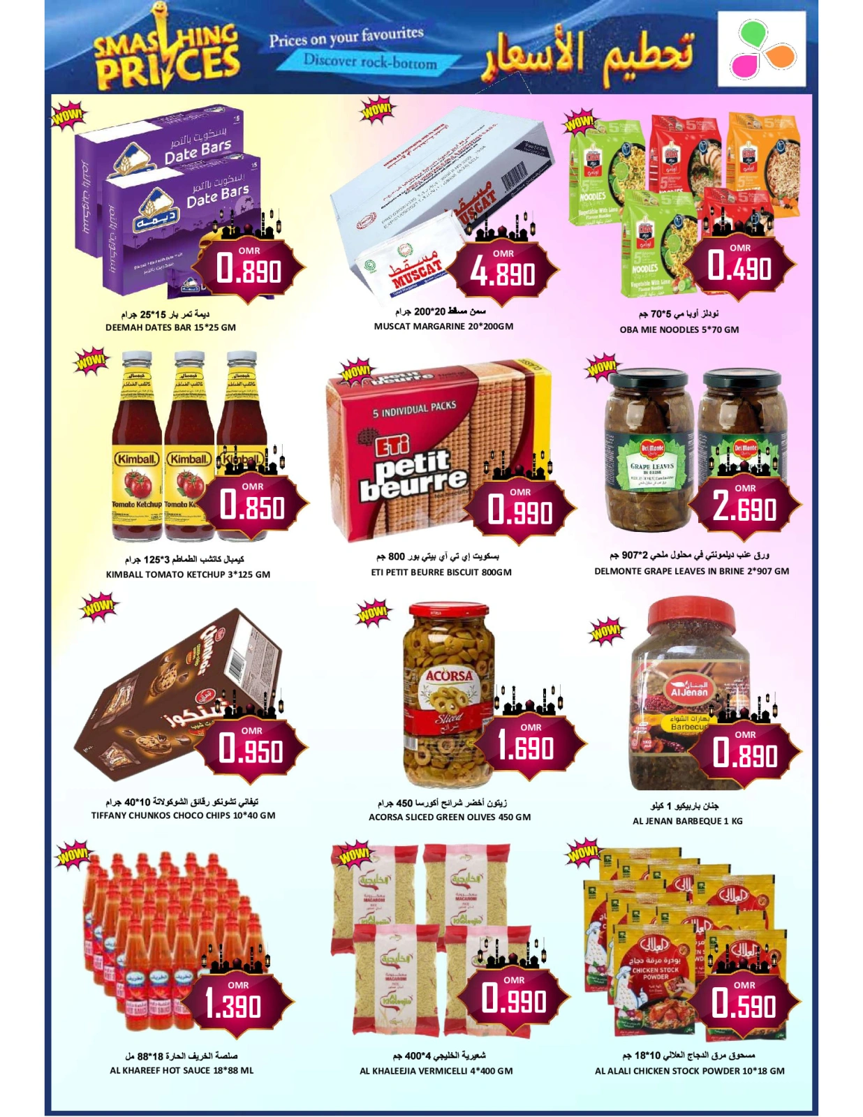 Page 12 dans Offres d'économie d'argent chez Hypermarché Al Ezza Oman