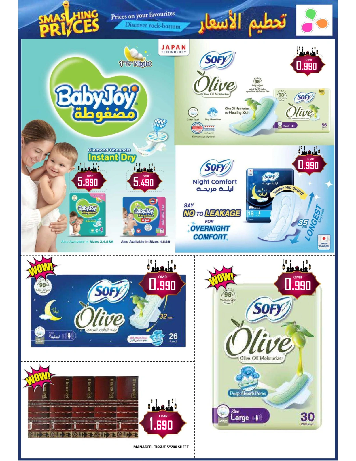 Page 25 dans Offres d'économie d'argent chez Hypermarché Al Ezza Oman