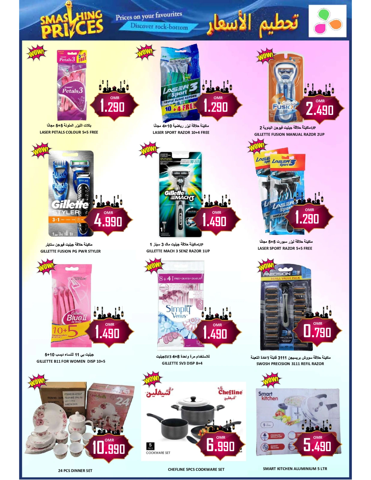 Page 30 dans Offres d'économie d'argent chez Hypermarché Al Ezza Oman