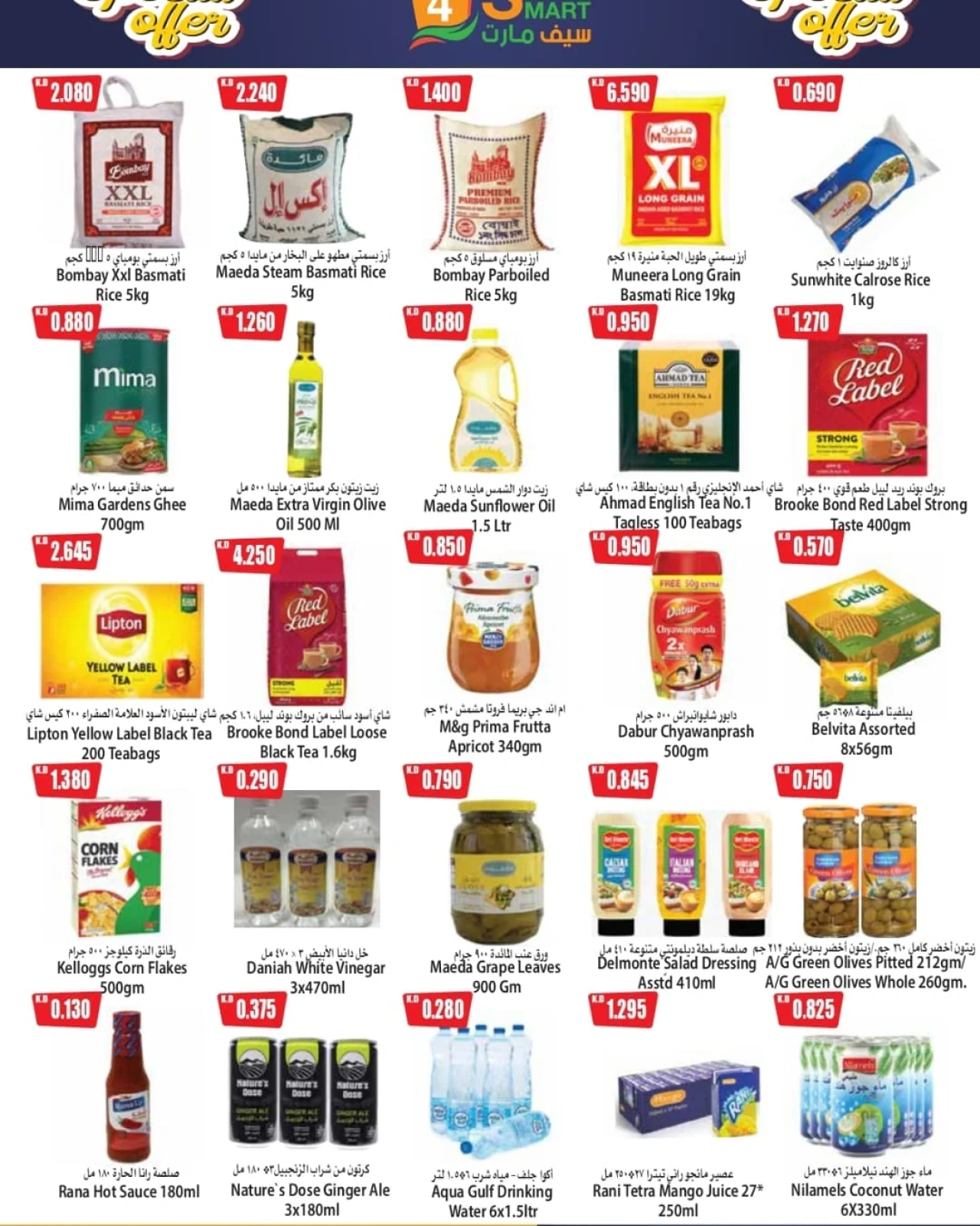 Page 2 in Super Sale at 4 Save Mart Kuwait
