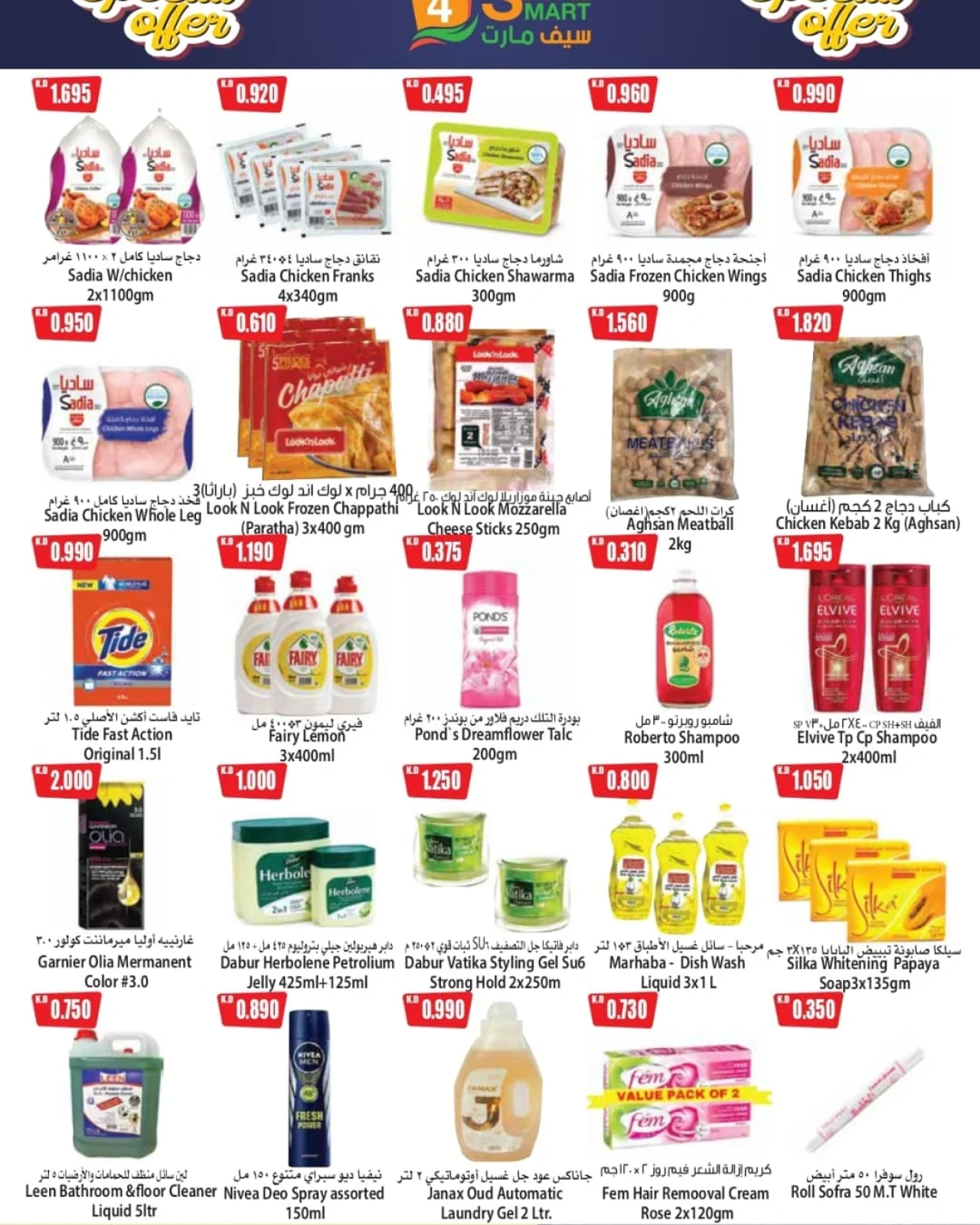 Page 3 in Super Sale at 4 Save Mart Kuwait