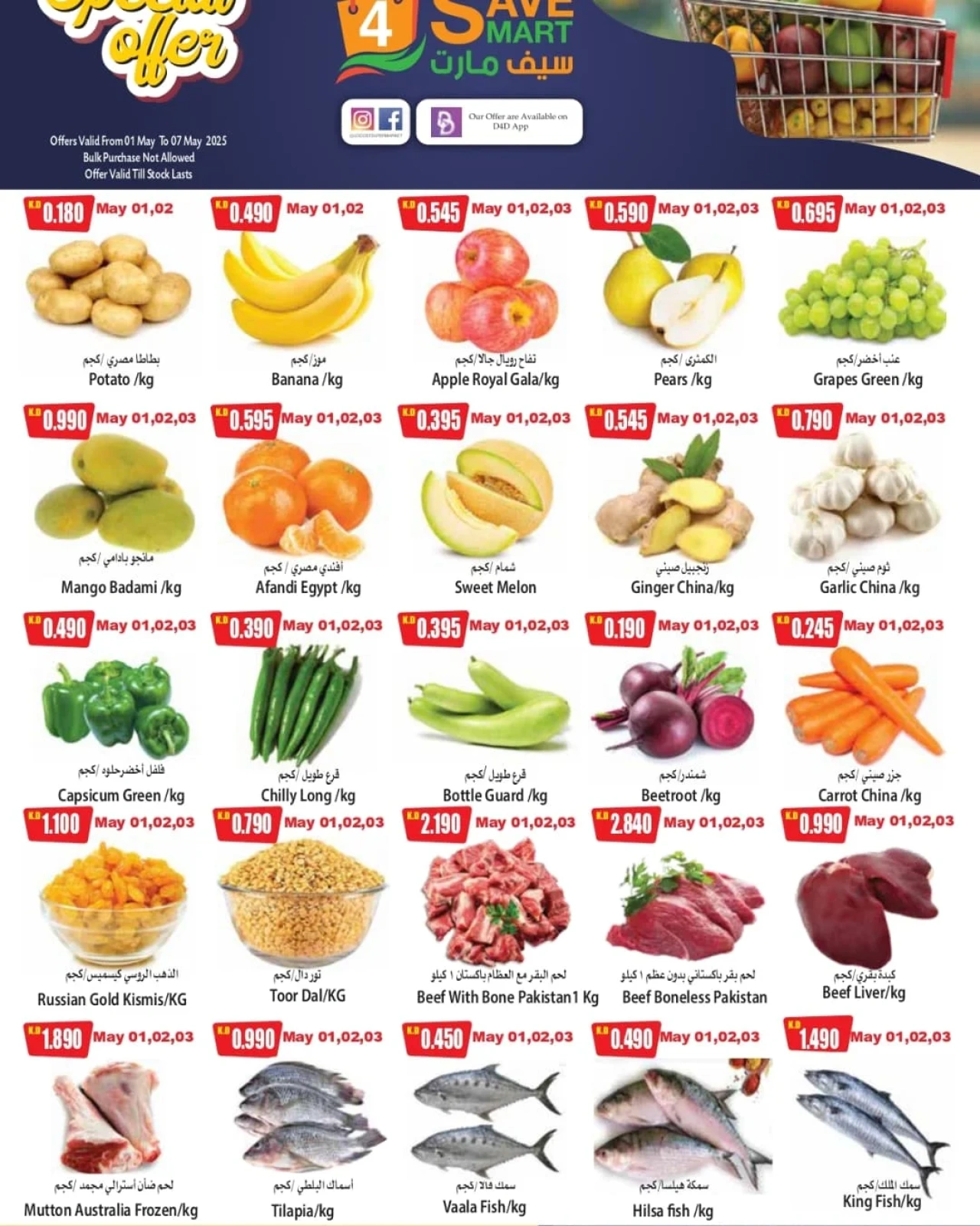 Page 4 in Super Sale at 4 Save Mart Kuwait