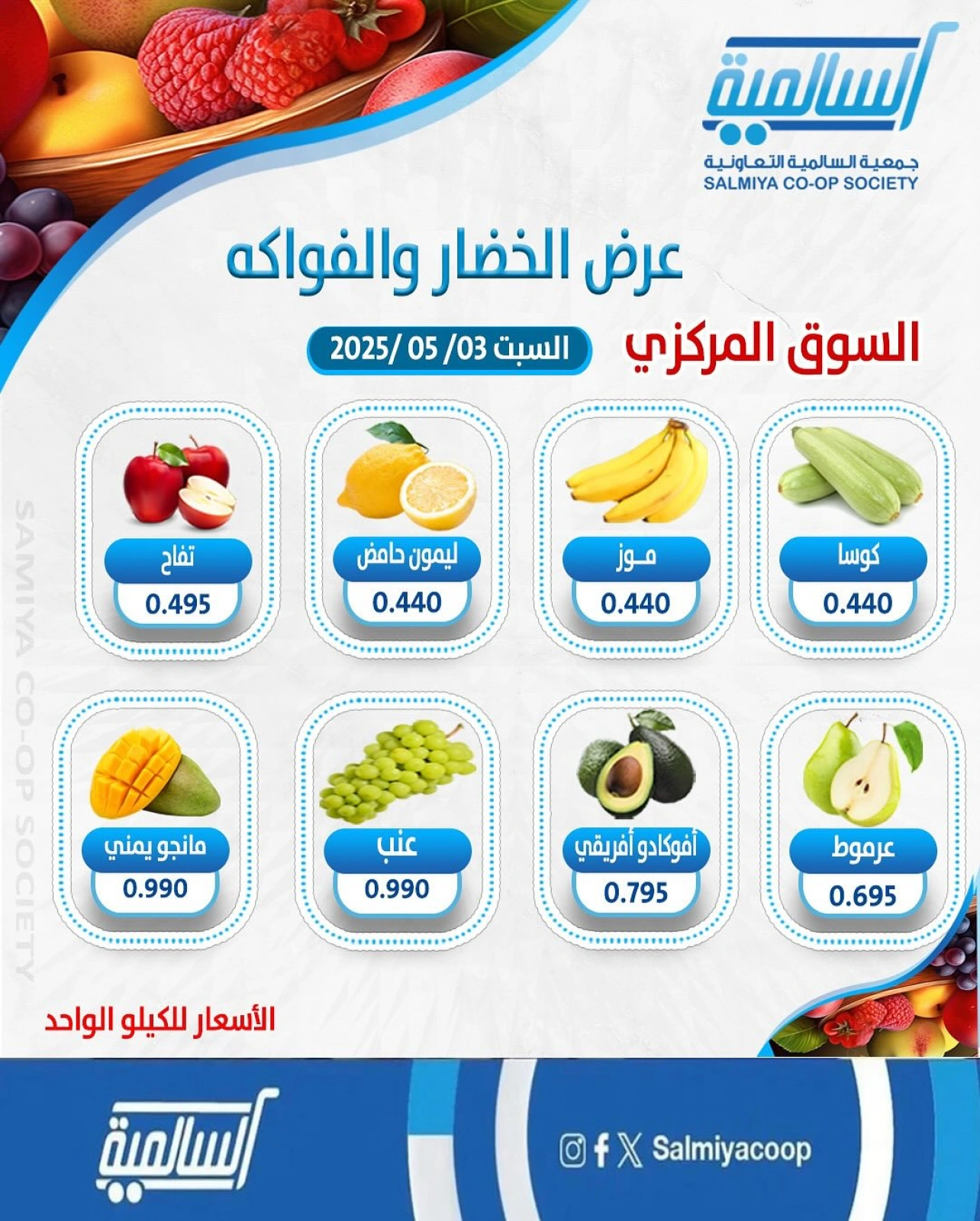 Page 2 dans Offres de fruits et légumes chez Coopérative Salmiya Koweït