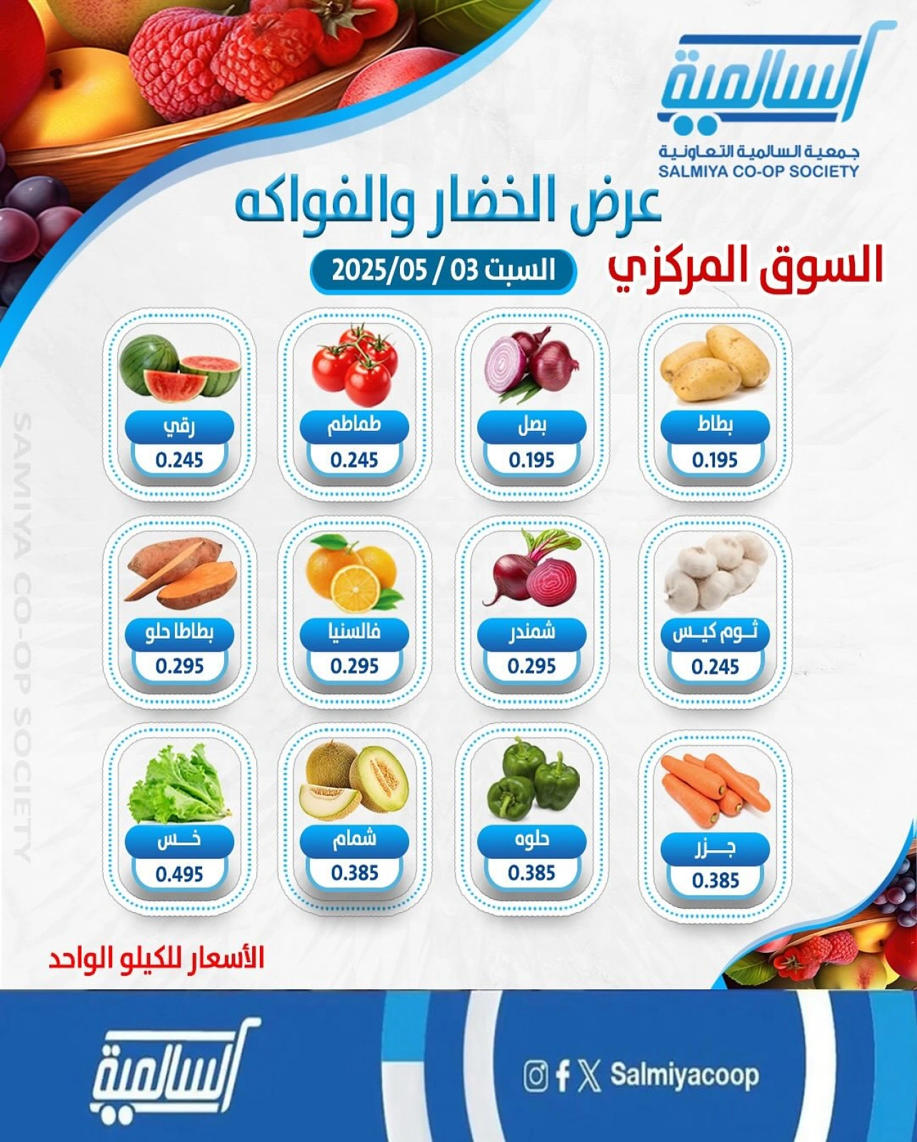 Page 1 dans Offres de fruits et légumes chez Coopérative Salmiya Koweït