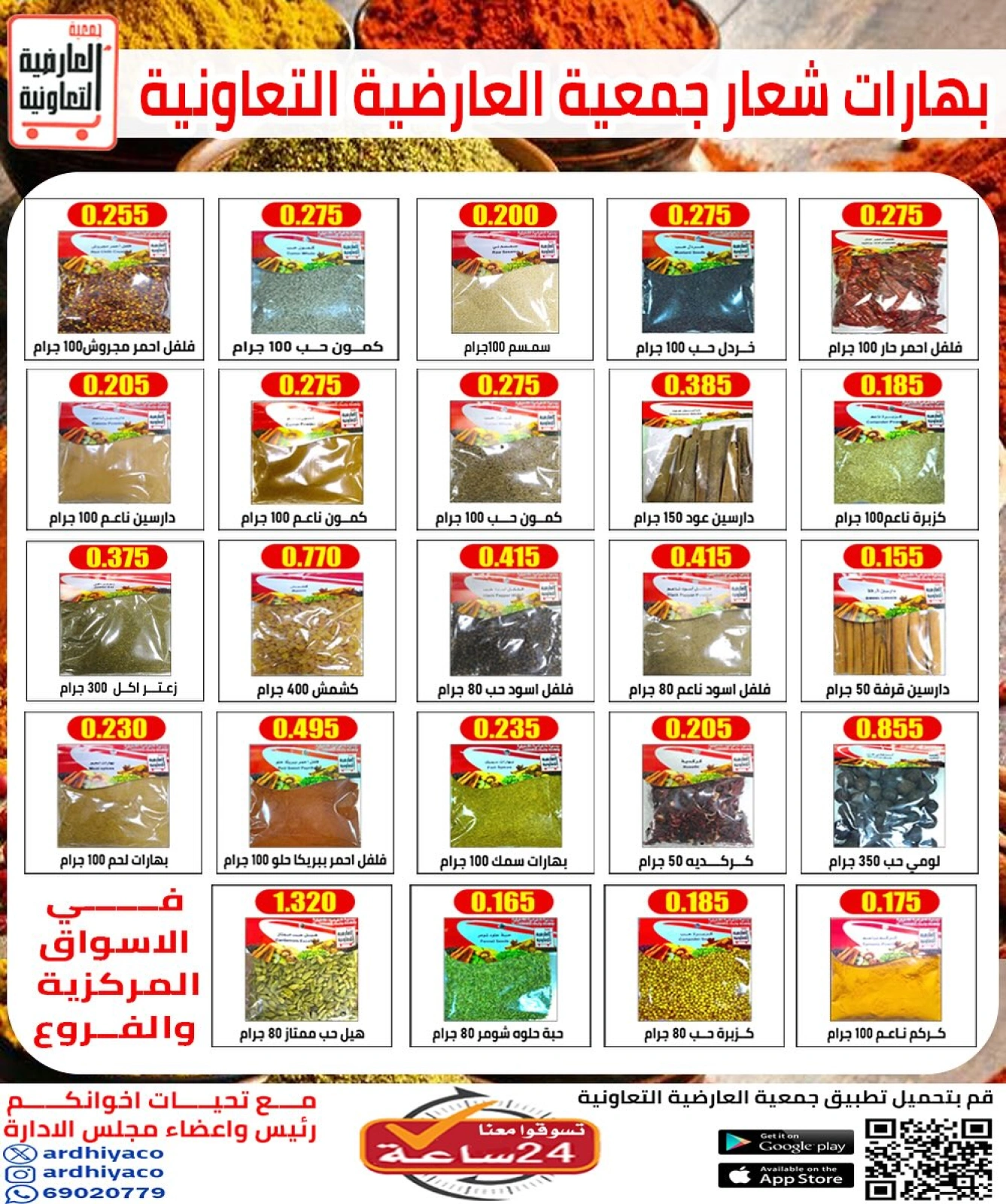 Page 7 dans Offres de fruits et légumes chez Coopérative Al Ardiya Koweït
