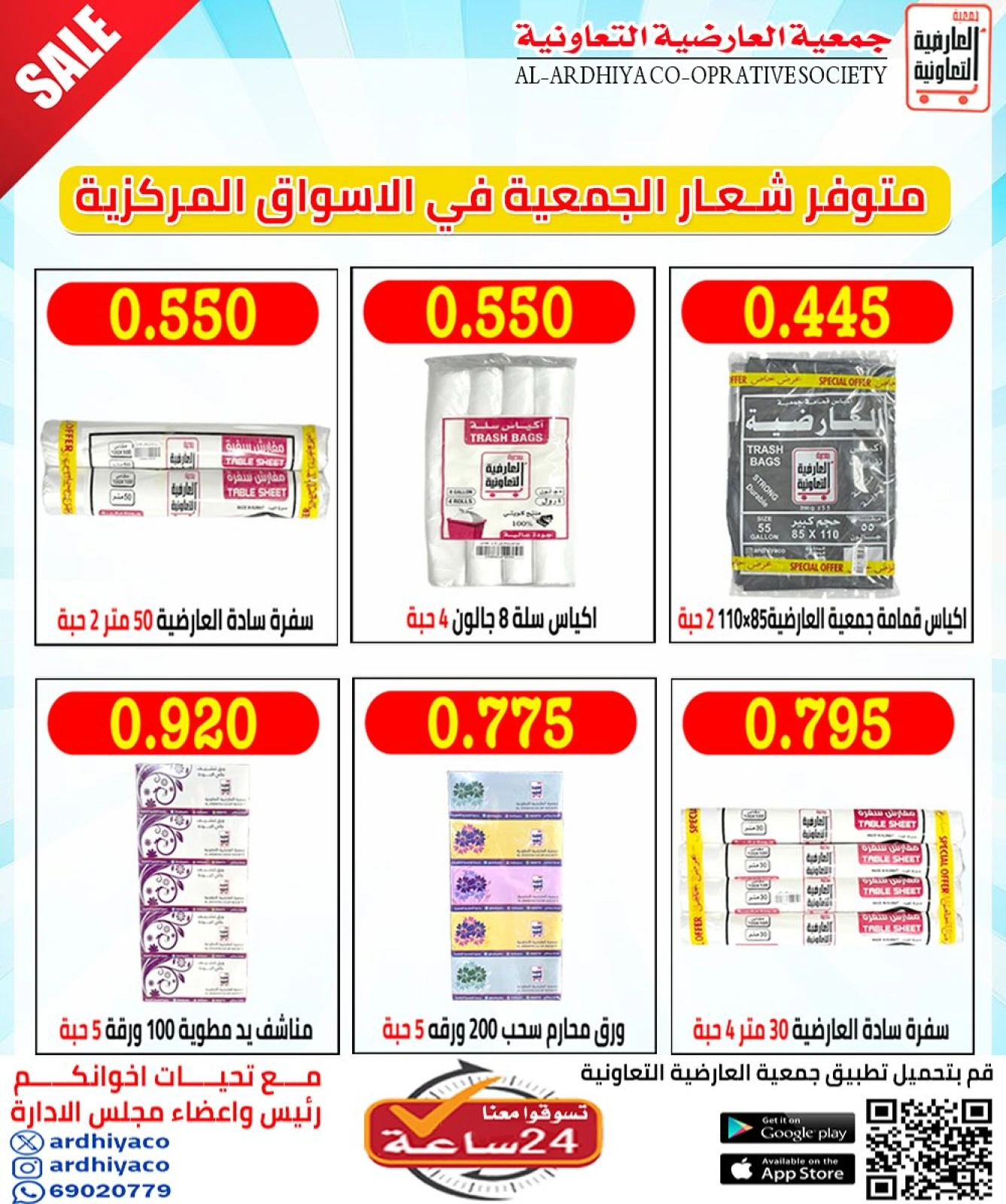 Page 8 dans Offres de fruits et légumes chez Coopérative Al Ardiya Koweït