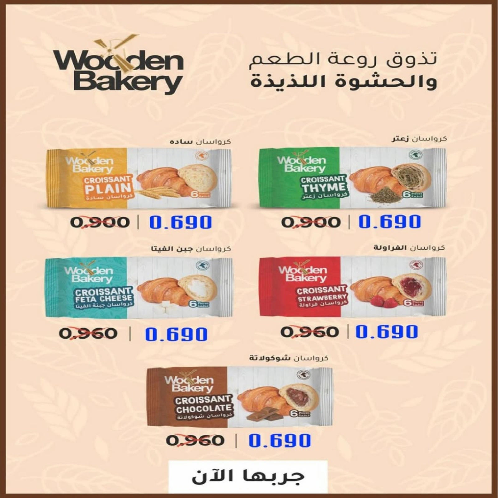 صفحة 3 ضمن عروض اليوم الواحد في جمعية الصليبخات والدوحة الكويت