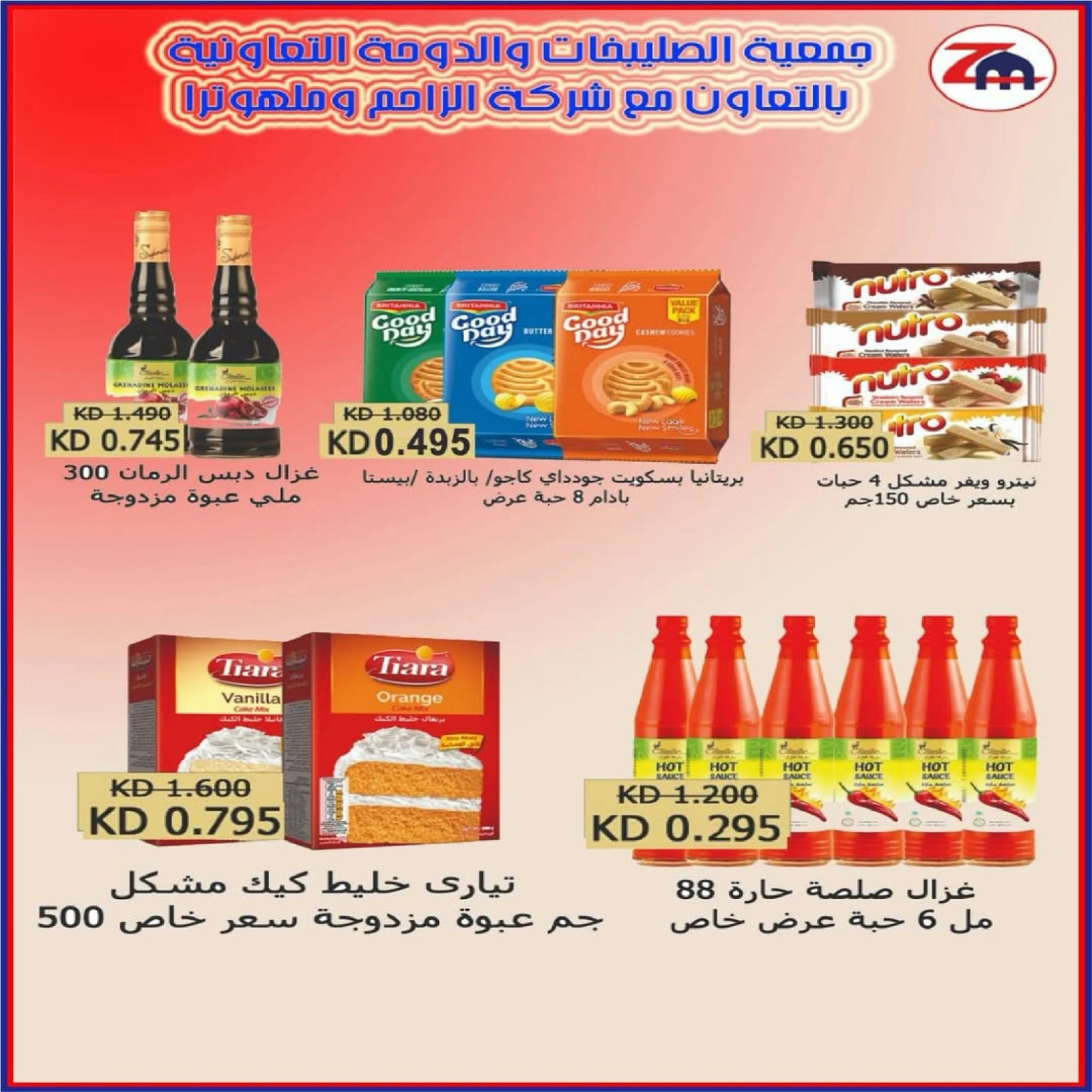 صفحة 6 ضمن عروض اليوم الواحد في جمعية الصليبخات والدوحة الكويت