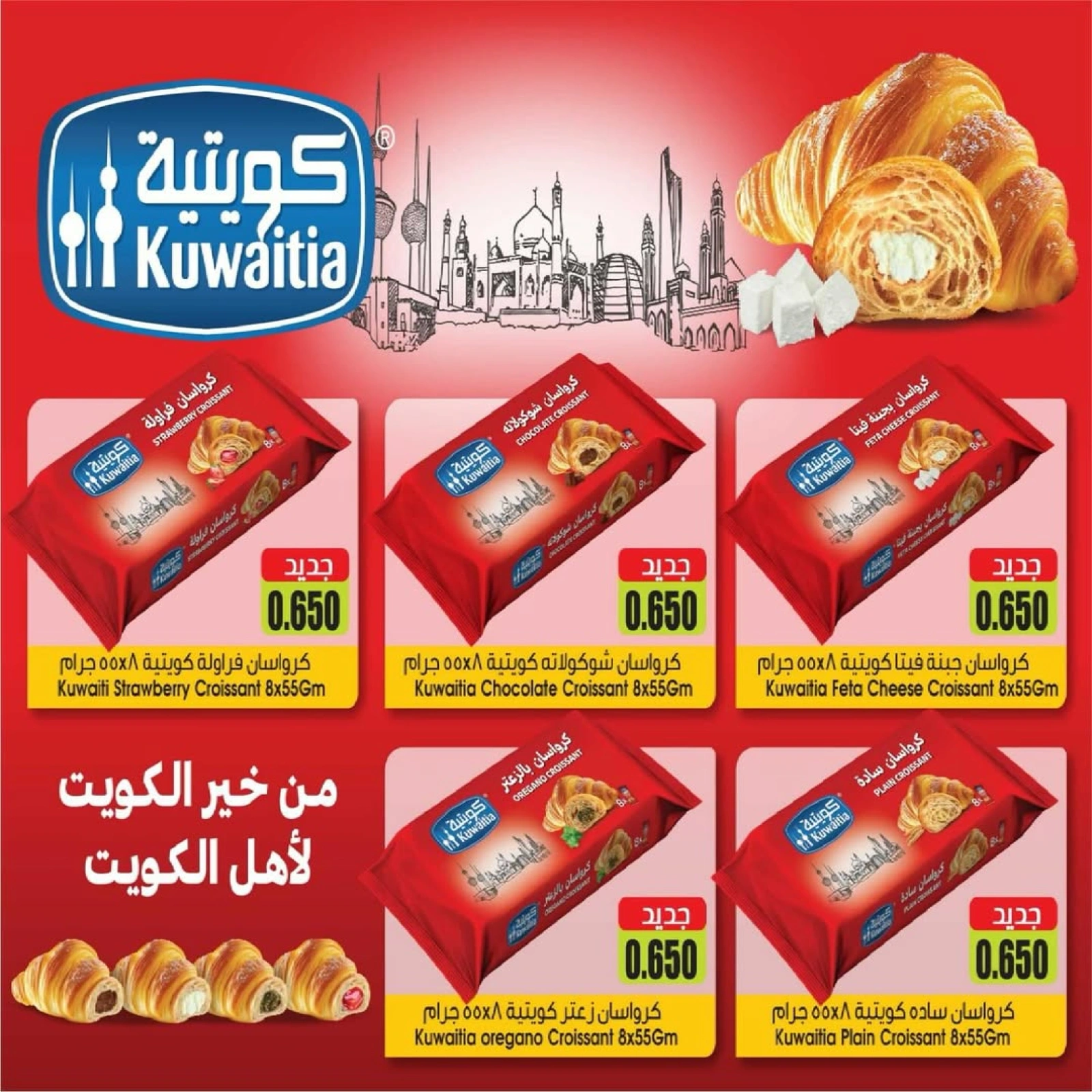 صفحة 2 ضمن عروض اليوم الواحد في جمعية الصليبخات والدوحة الكويت