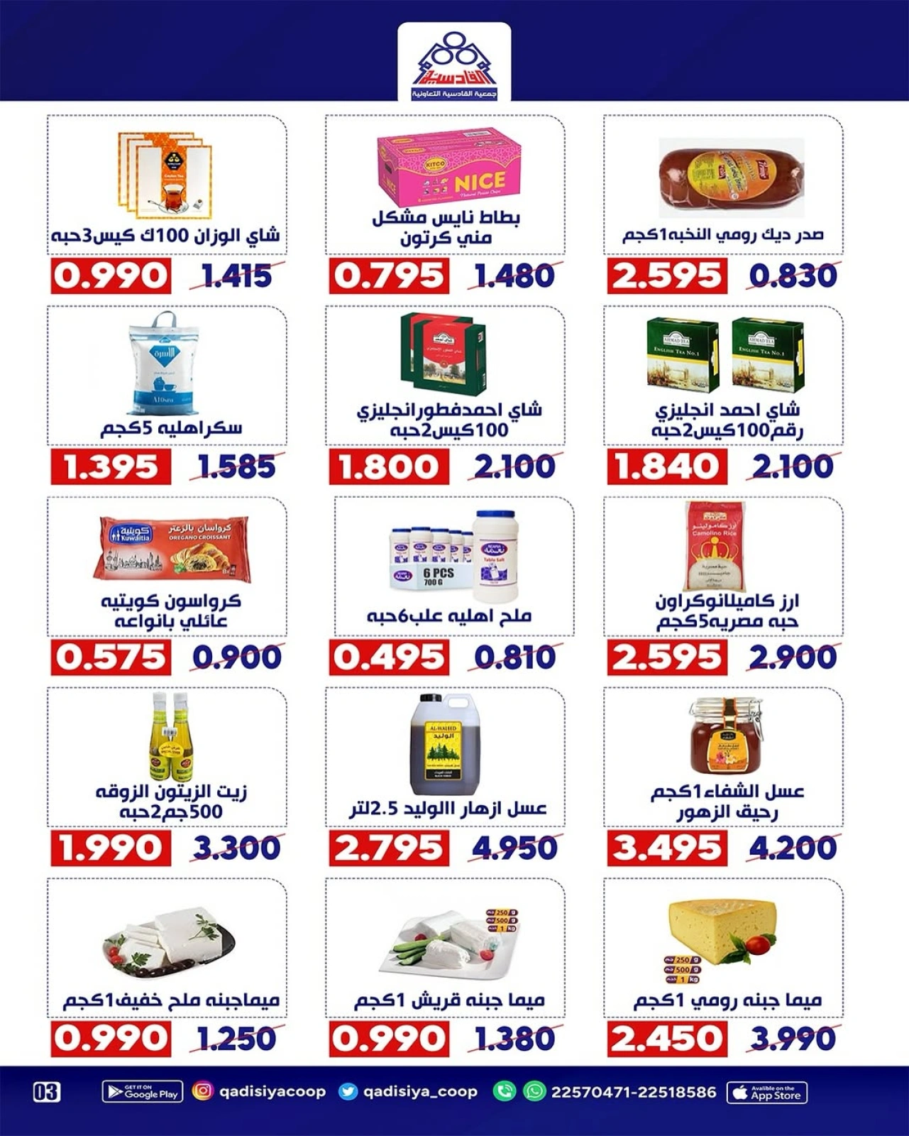 Page 4 dans vente chez Coopérative Qadisiyah Koweït