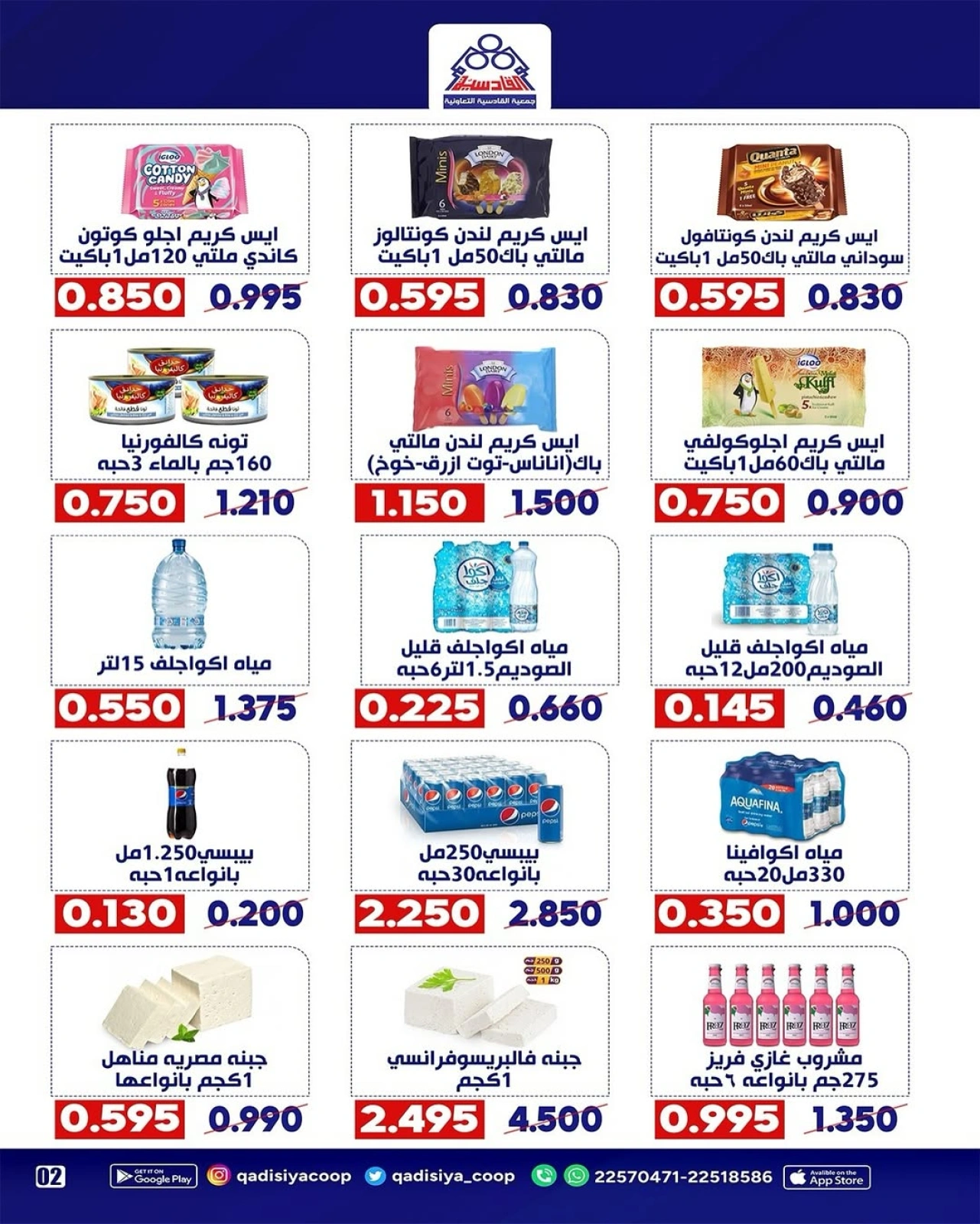 Page 3 dans vente chez Coopérative Qadisiyah Koweït