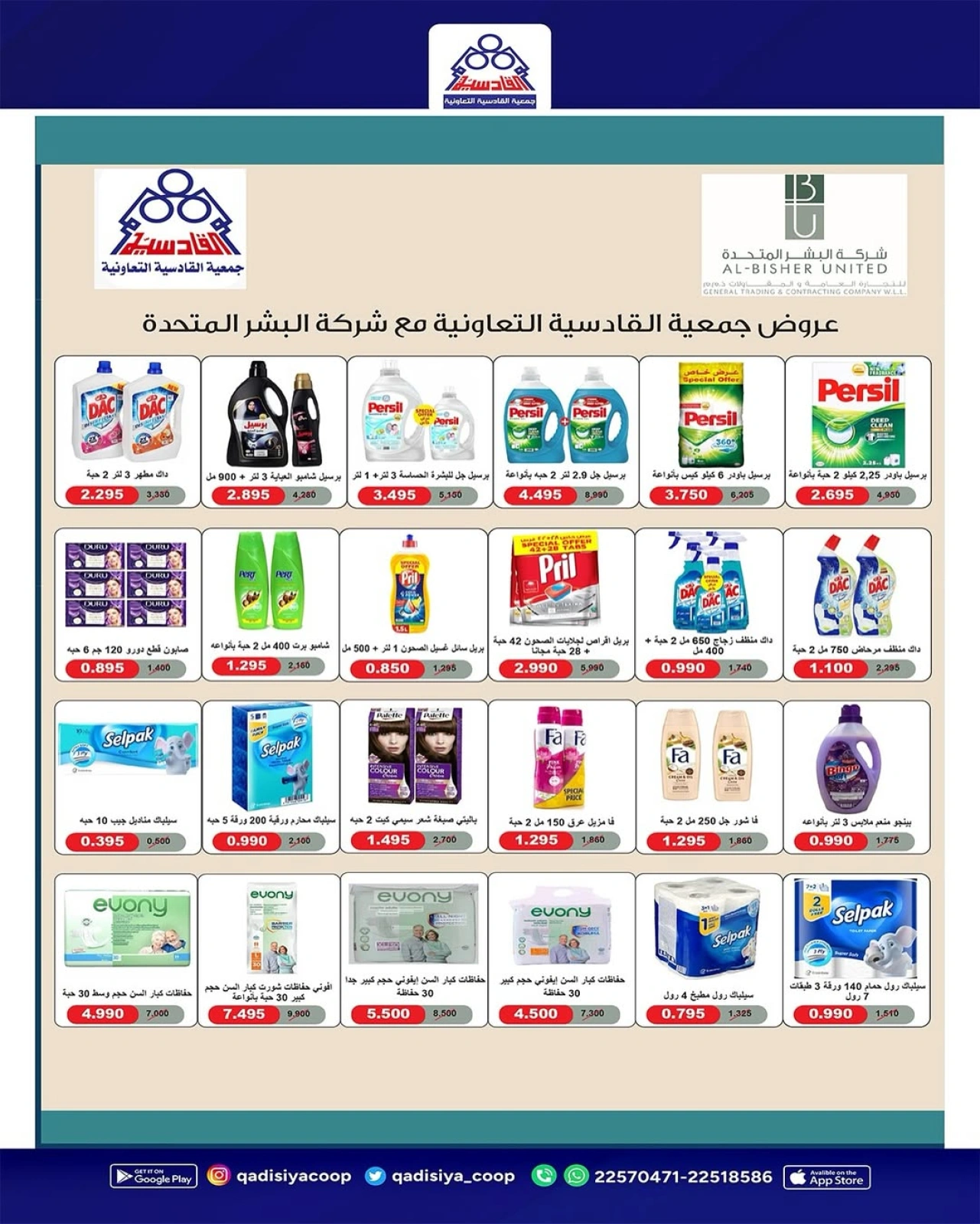 Page 8 dans vente chez Coopérative Qadisiyah Koweït