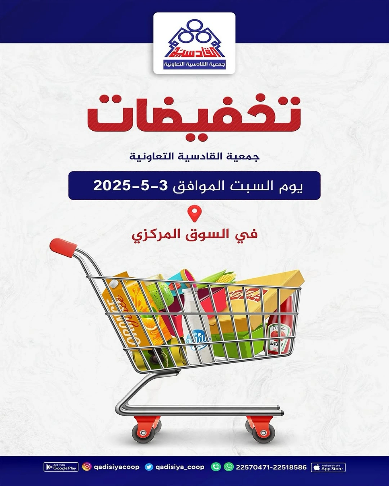 Page 1 dans vente chez Coopérative Qadisiyah Koweït