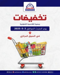 Page 1 dans vente chez Coopérative Qadisiyah Koweït