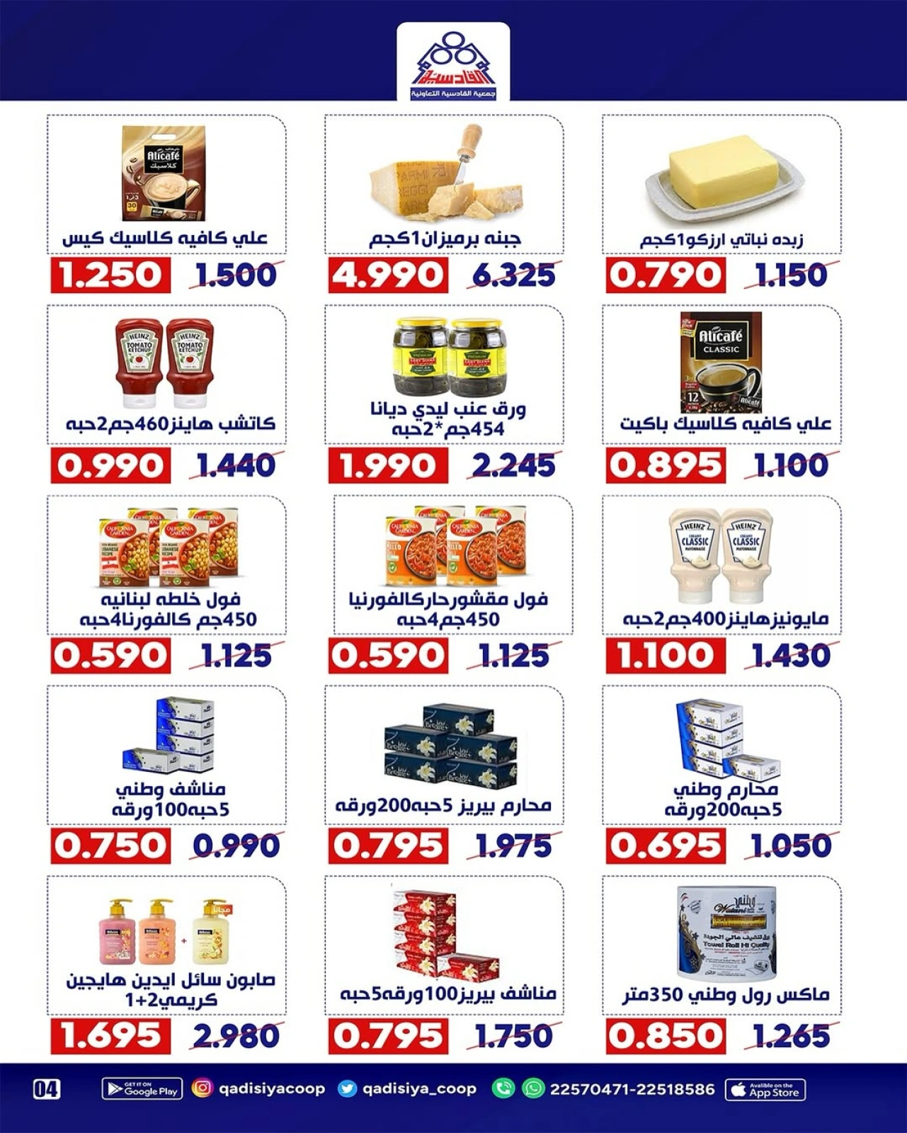Page 5 dans vente chez Coopérative Qadisiyah Koweït
