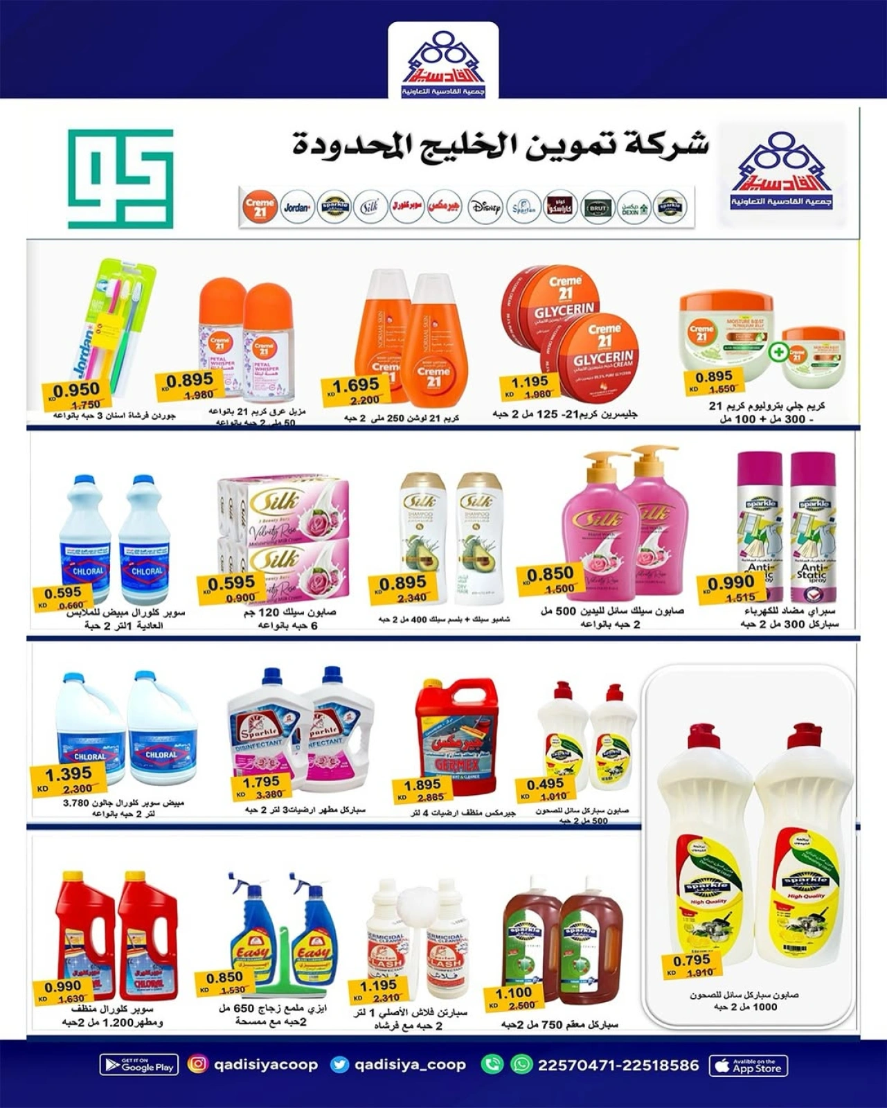 Page 7 dans vente chez Coopérative Qadisiyah Koweït