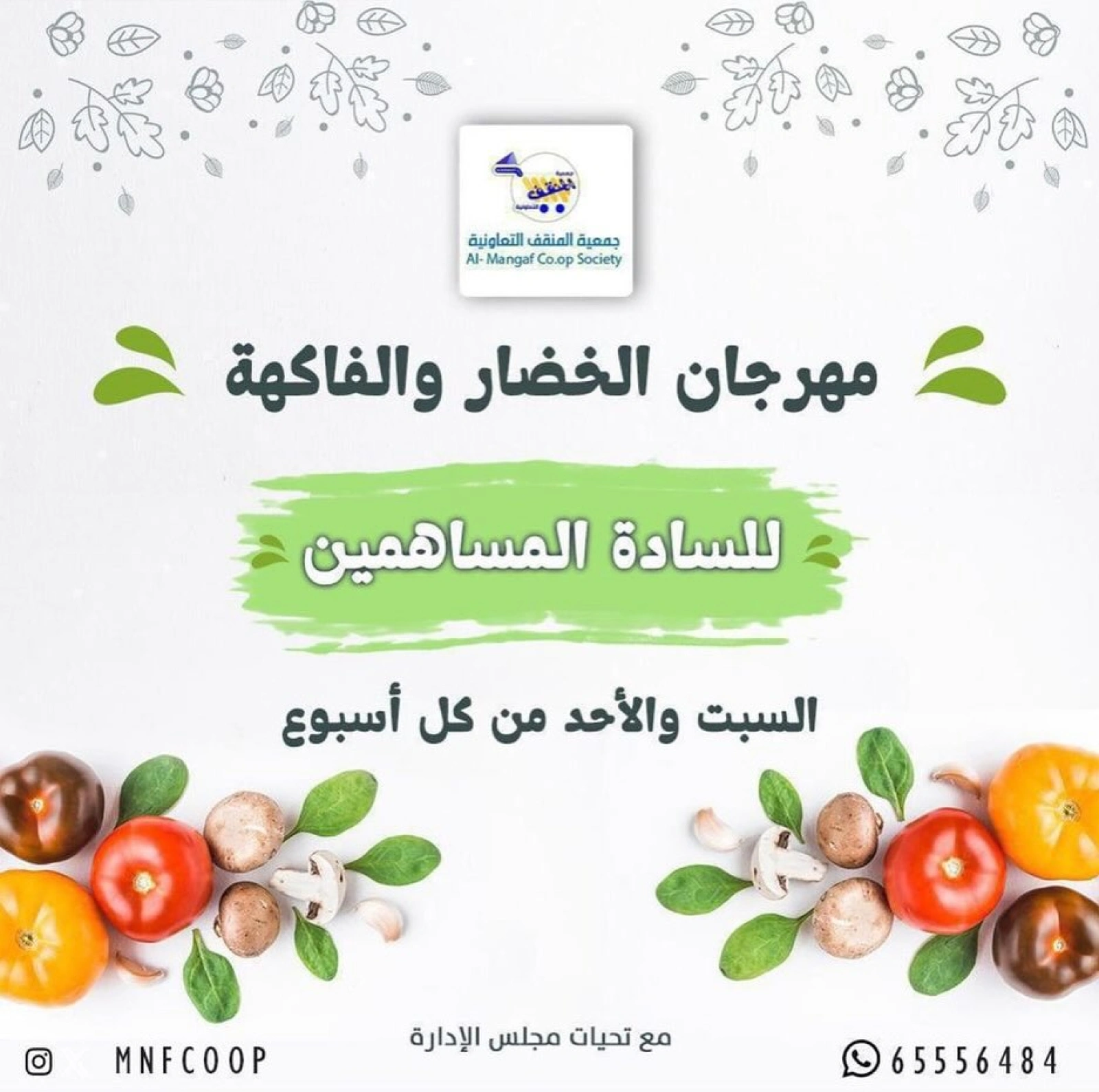 صفحة 1 ضمن عروض الخضار والفاكهة في جمعية المنقف التعاونية الكويت