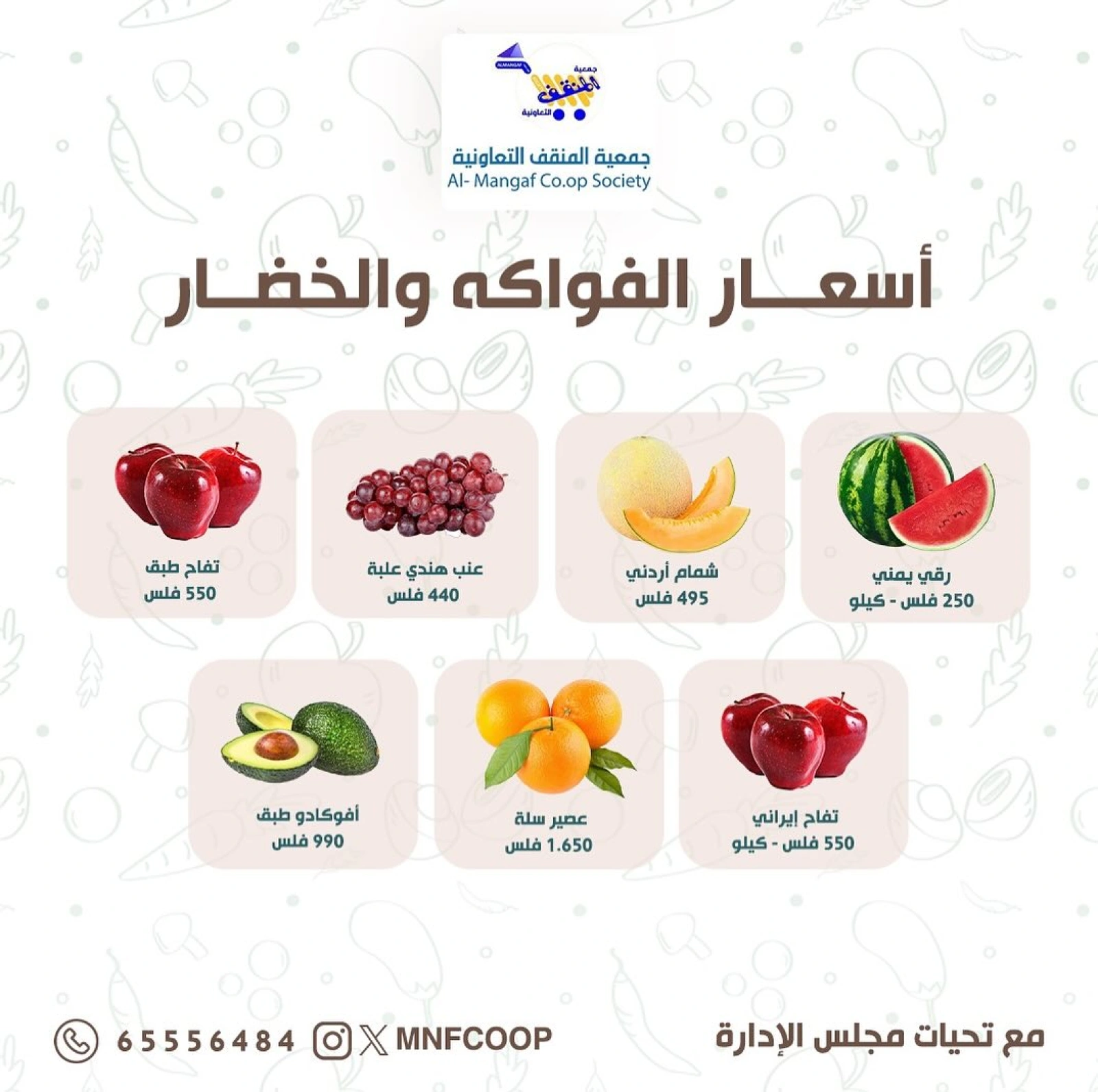 صفحة 2 ضمن عروض الخضار والفاكهة في جمعية المنقف التعاونية الكويت