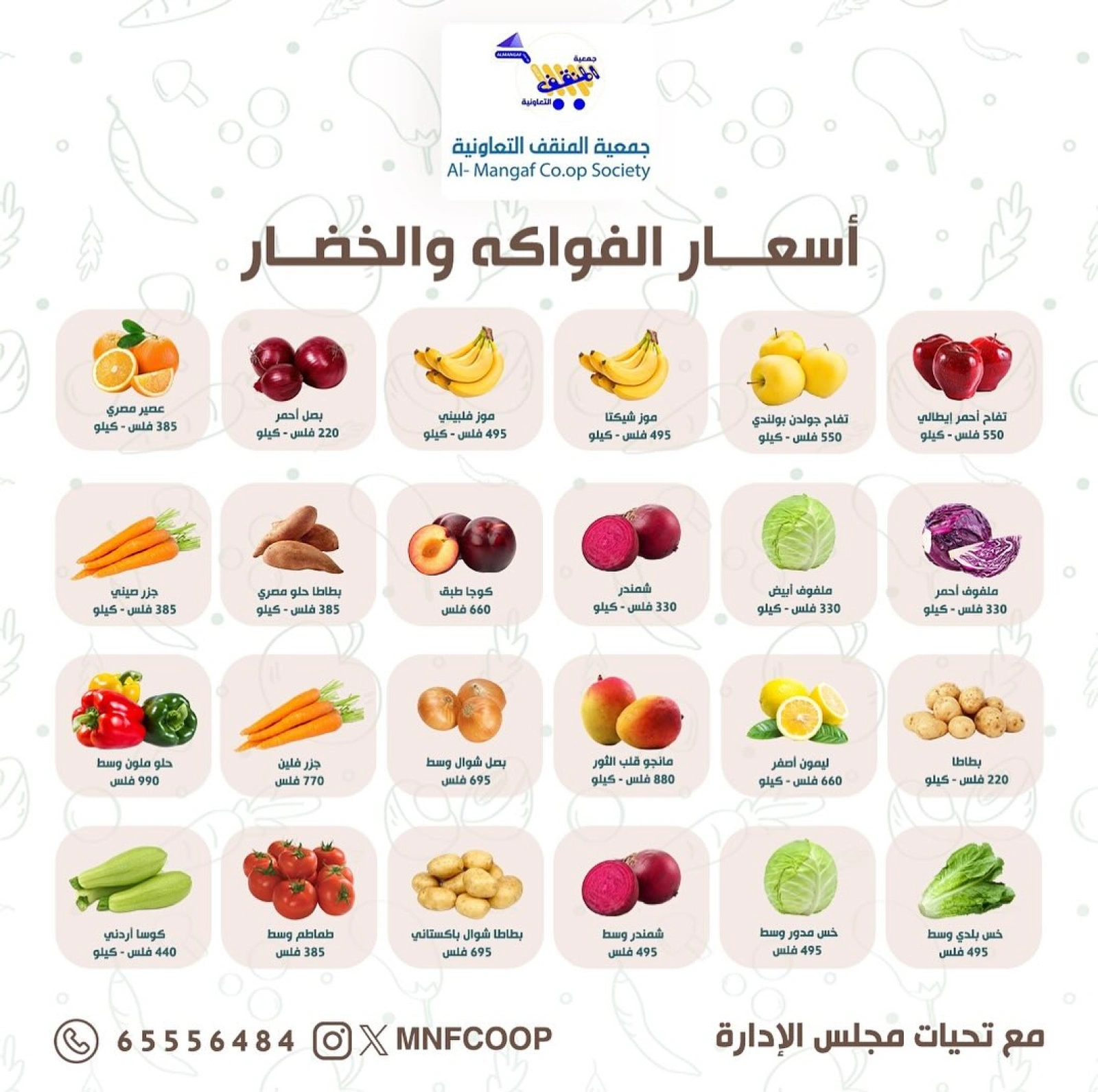 صفحة 3 ضمن عروض الخضار والفاكهة في جمعية المنقف التعاونية الكويت