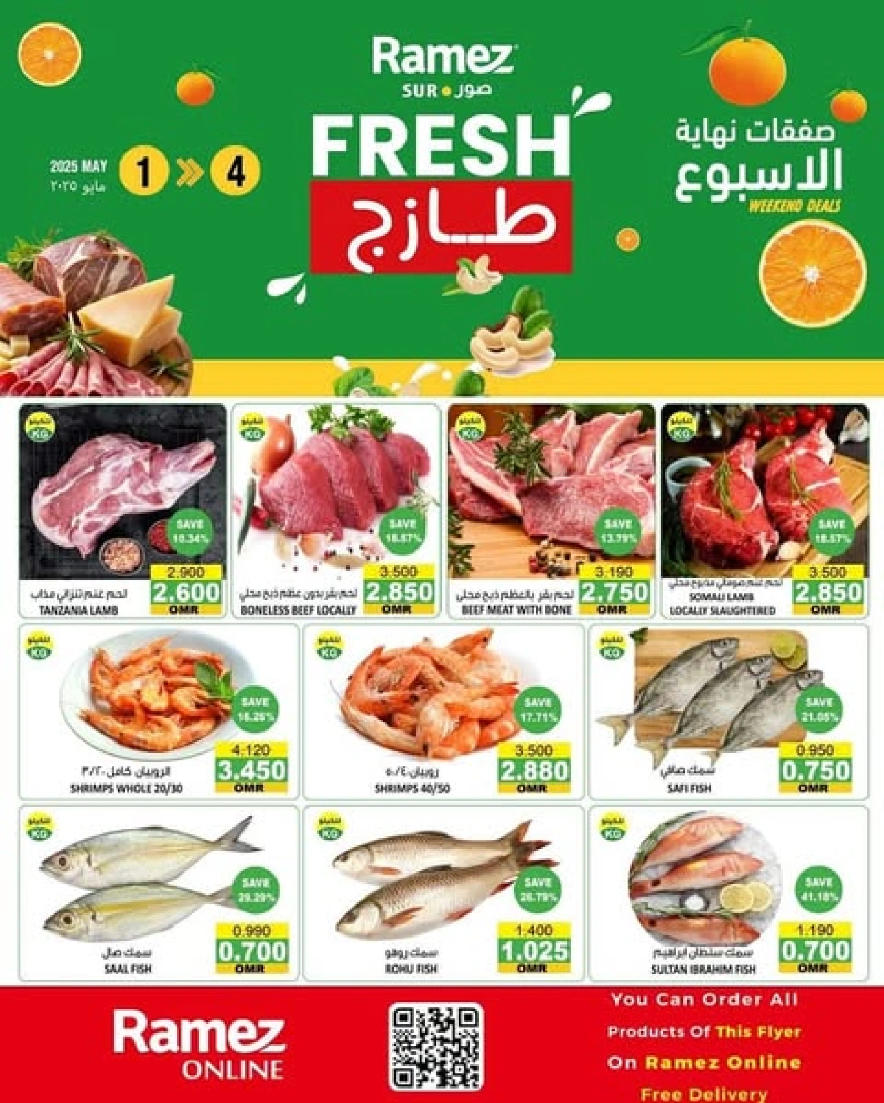 صفحة 1 |صفقات طازجة لدي أسواق رامز عمان