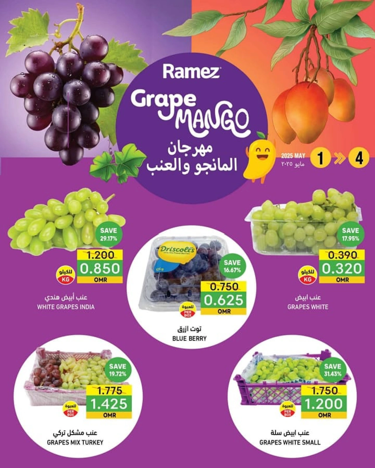 صفحة 2 ضمن صفقات طازجة في أسواق رامز عمان
