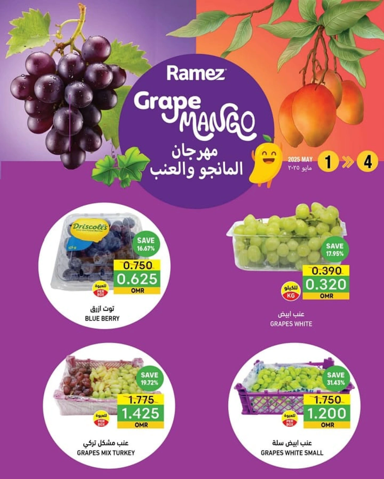 صفحة 3 |صفقات طازجة لدي أسواق رامز عمان