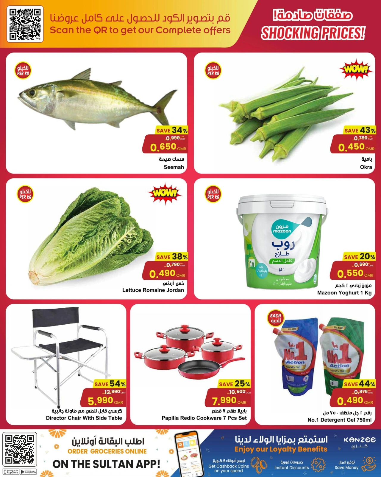 Page 2 in Shocker Deals at Sultan Center Oman