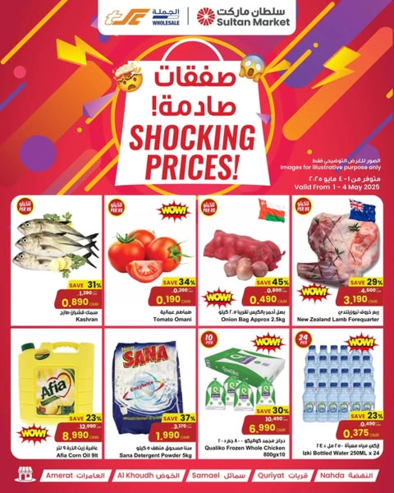 Page 1 in Shocker Deals at Sultan Center Oman
