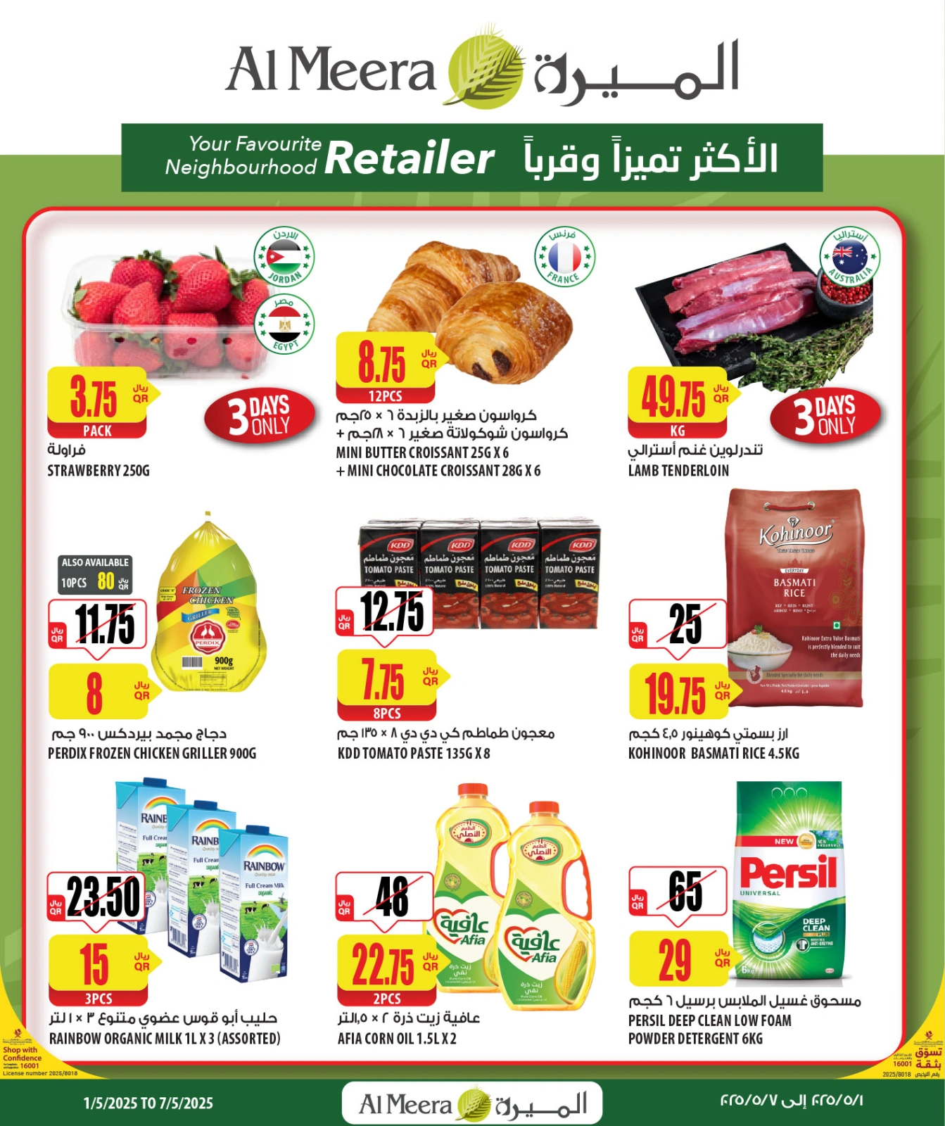 Page 1 in Weekend Deals at Al Meera Qatar