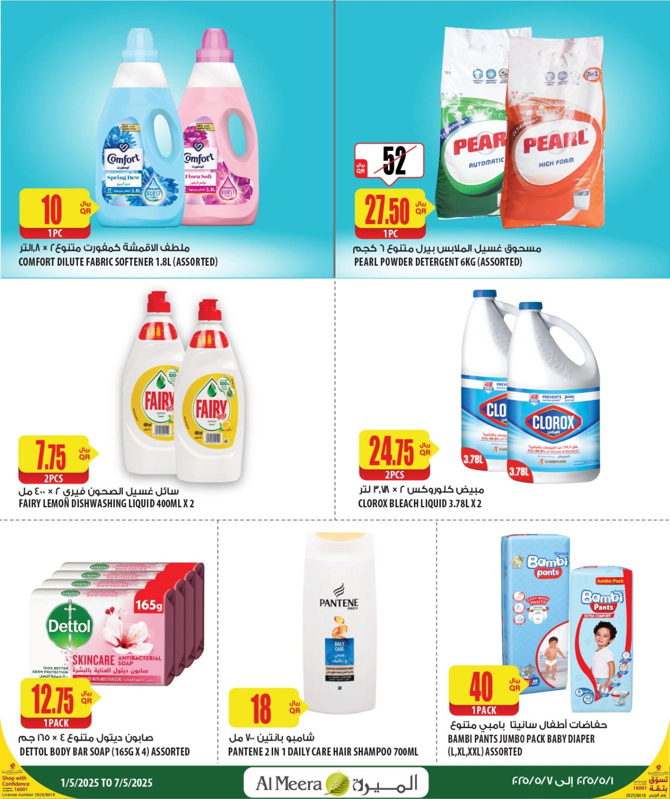 Page 16 in Weekend Deals at Al Meera Qatar