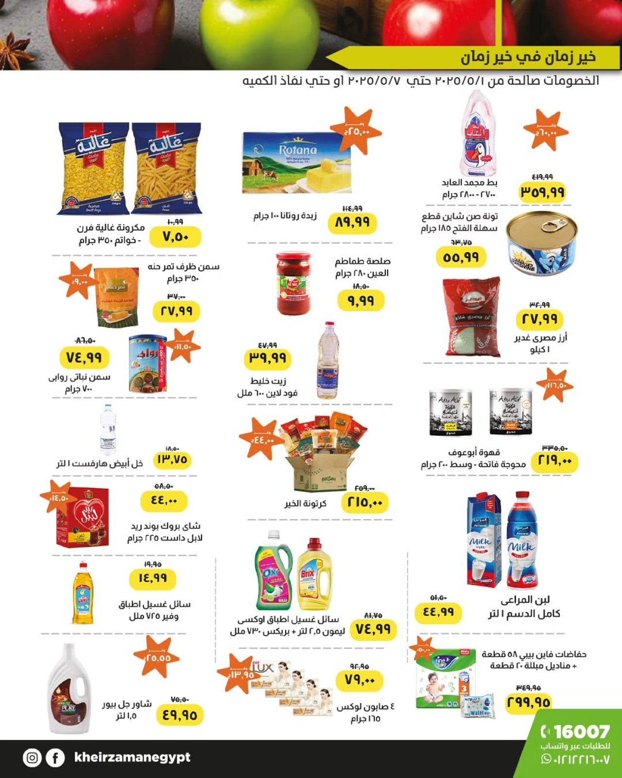 Page 1 dans Les remises les plus importantes chez Kheir Zaman Egypte