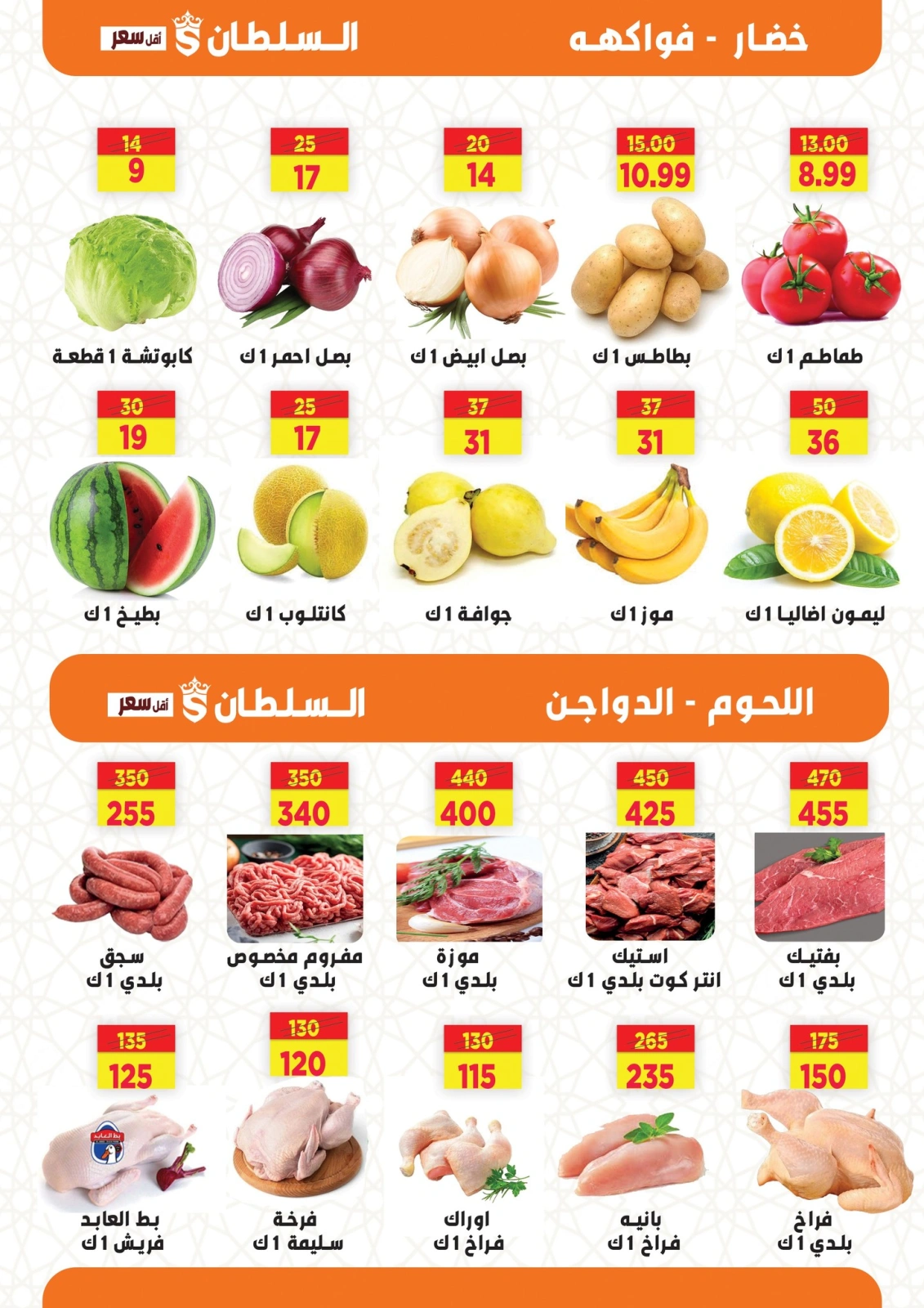 صفحة 2 ضمن عروض الربيع في السلطان هايبر ماركت مصر